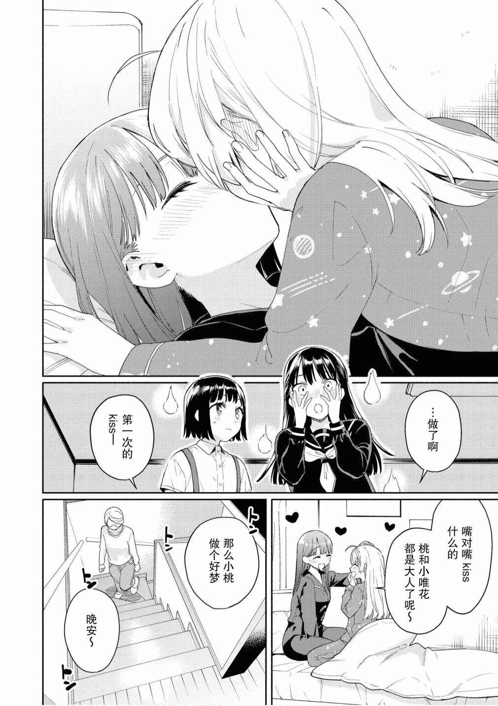 苹果芭菲 姐姐萝莉百合合集漫画,第2话4图