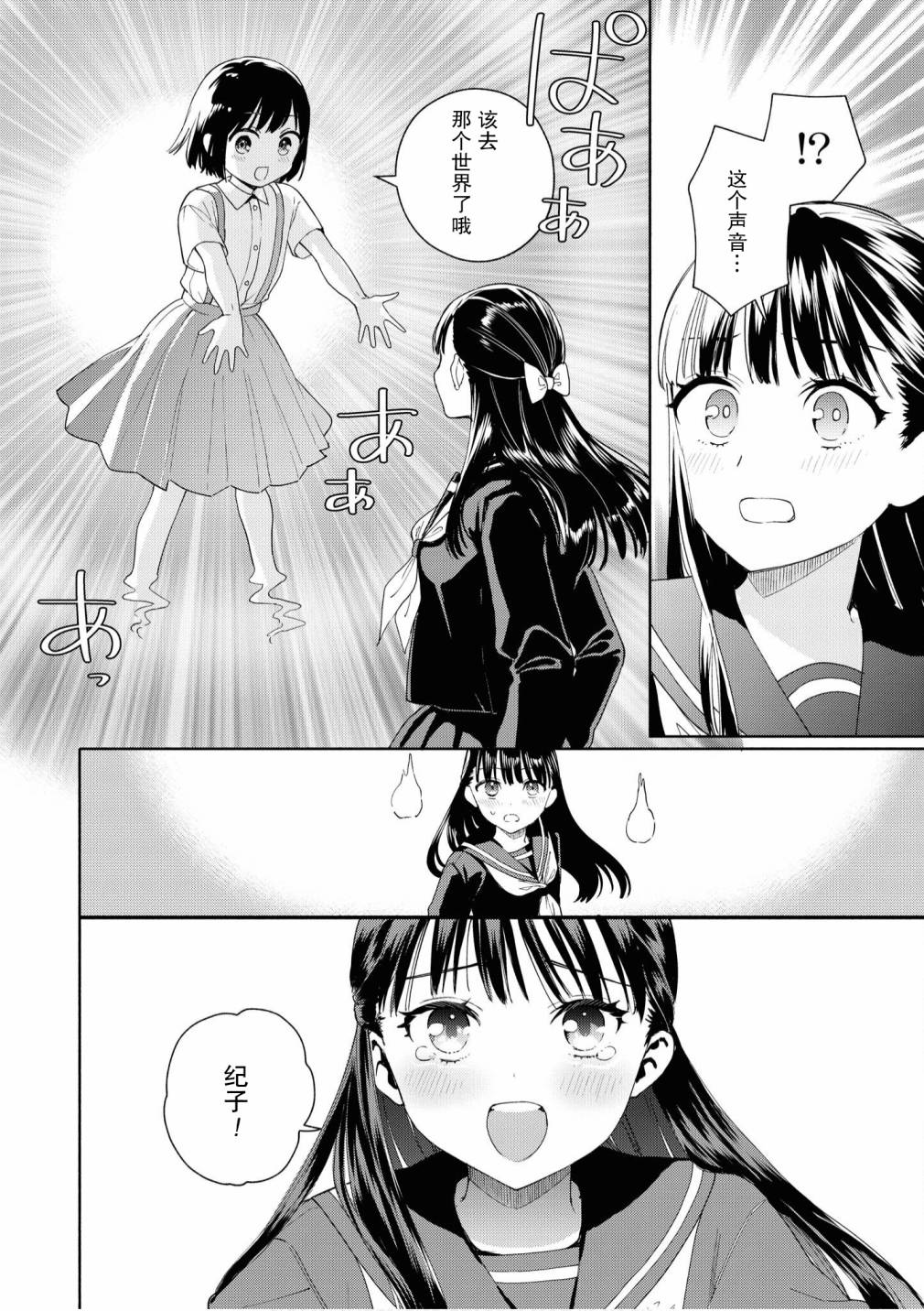 苹果芭菲 姐姐萝莉百合合集漫画,第2话5图