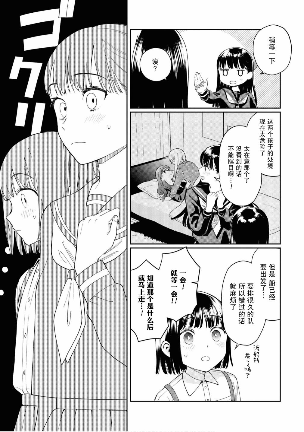 苹果芭菲 姐姐萝莉百合合集漫画,第2话2图