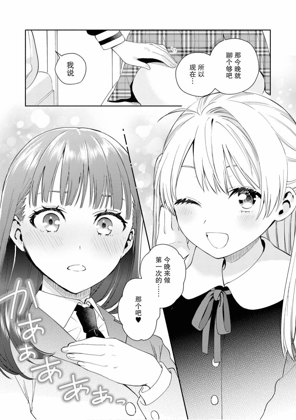 苹果芭菲 姐姐萝莉百合合集漫画,第2话1图