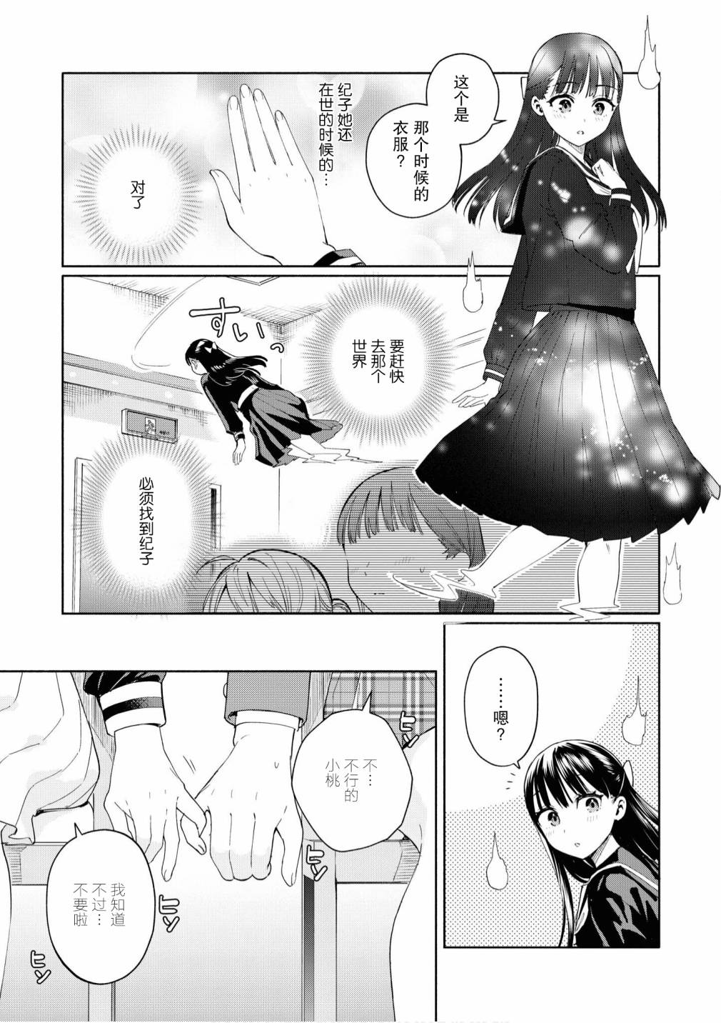 苹果芭菲 姐姐萝莉百合合集漫画,第2话3图