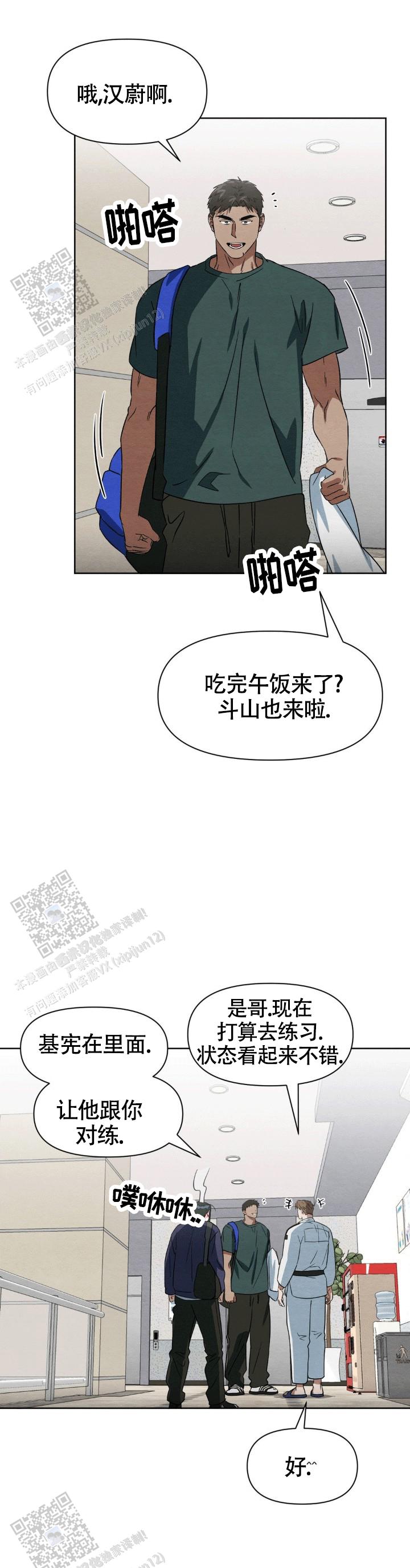 正义武道馆漫画,第5话2图