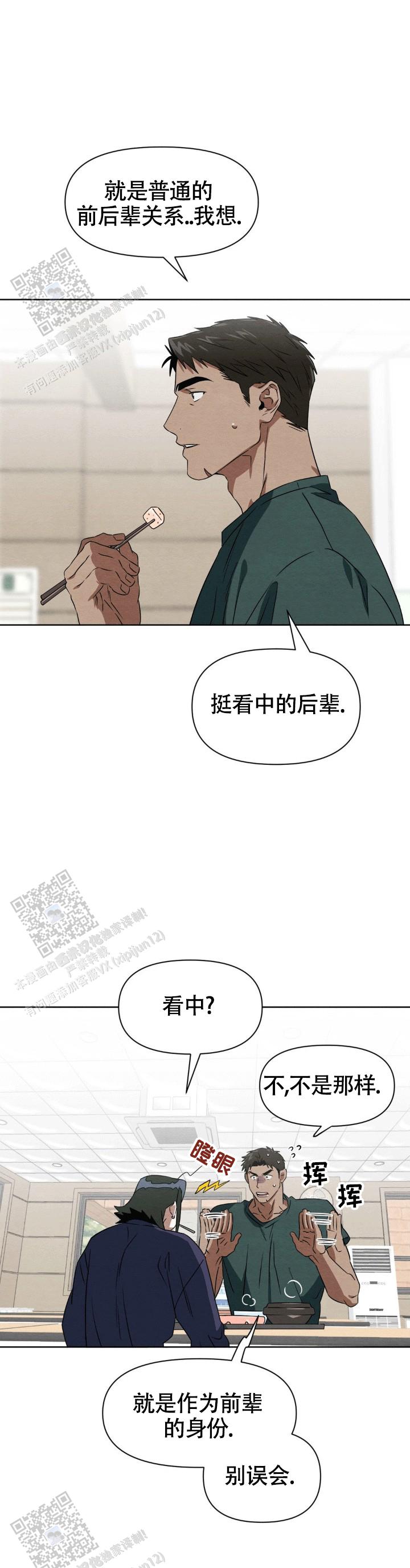 正义武道馆漫画,第5话5图