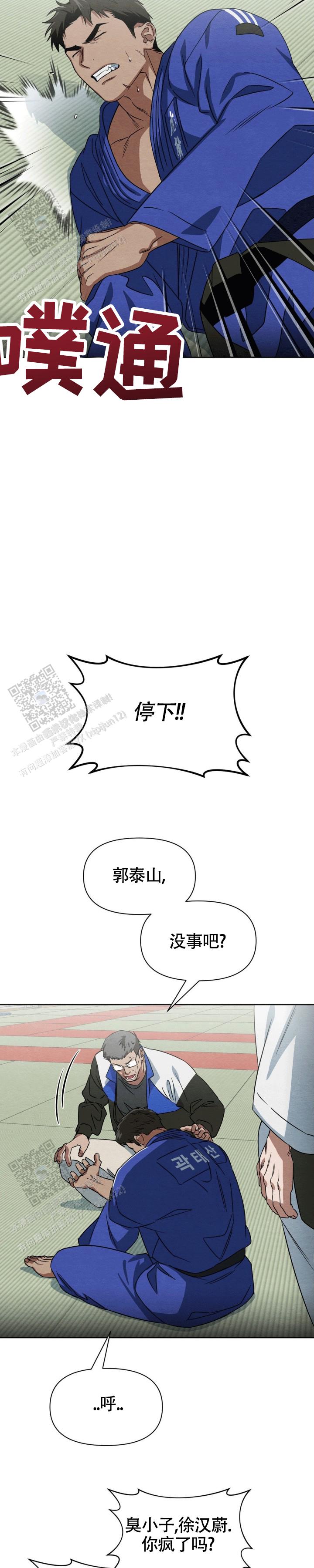 正义武道馆漫画,第6话5图