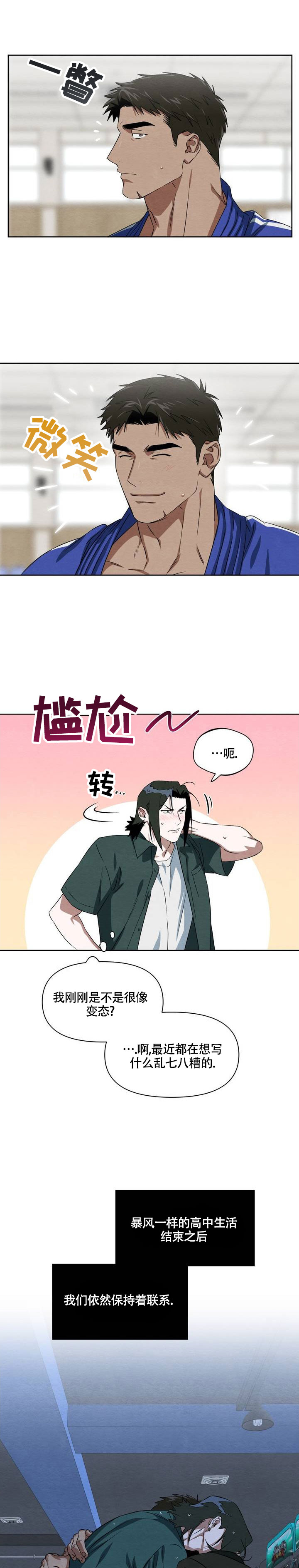 正义武道馆漫画,第1话5图