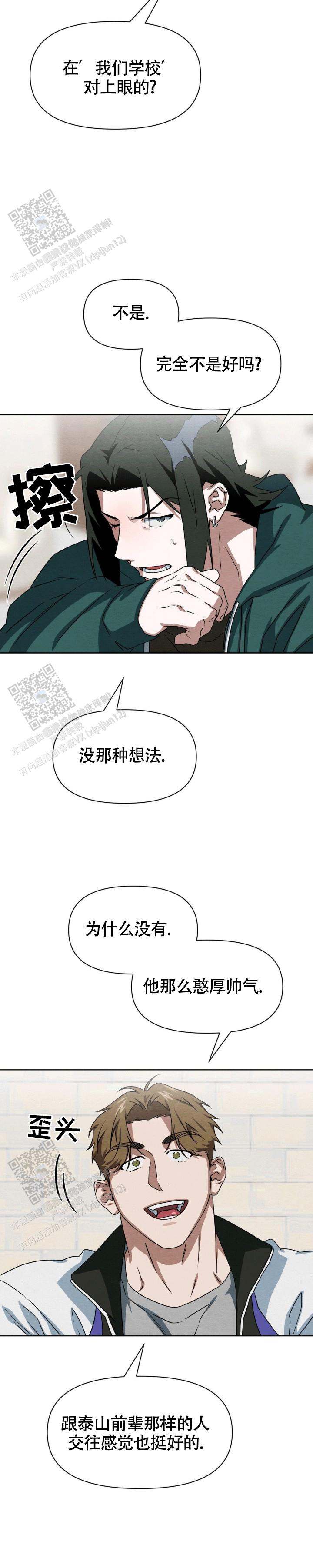 正义武道馆漫画,第8话3图