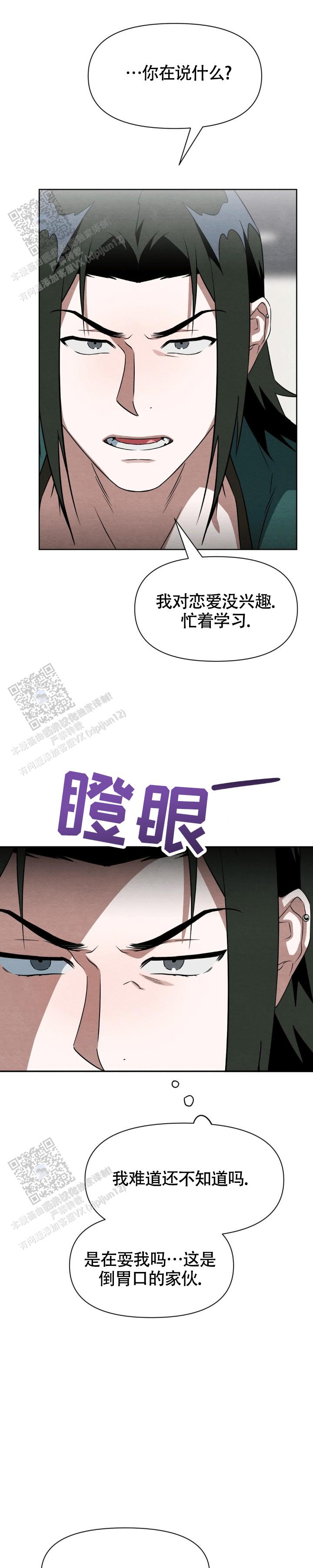 正义武道馆漫画,第8话4图