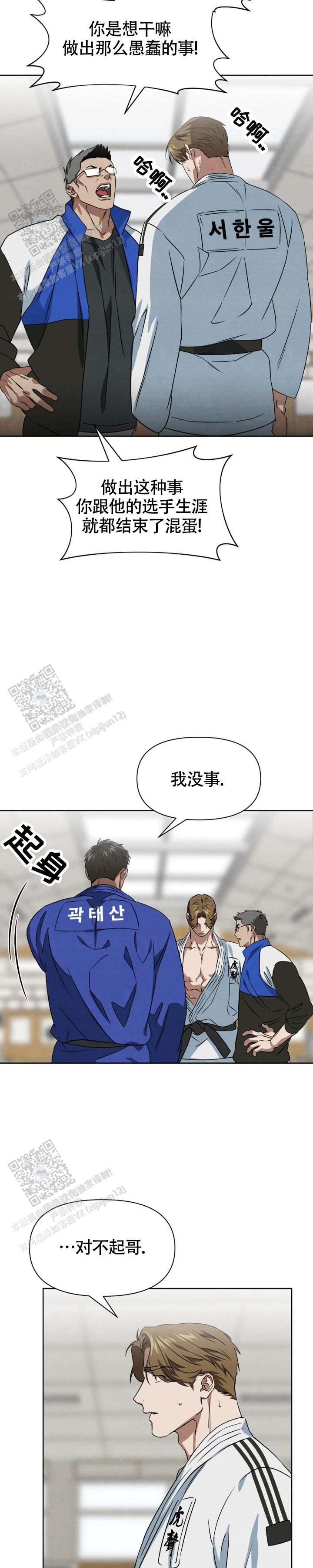 正义武道馆漫画,第6话1图