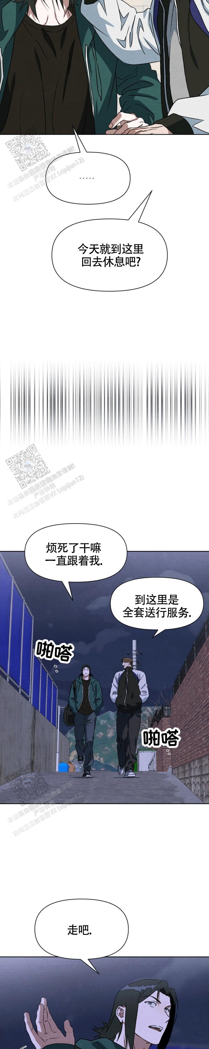 正义武道馆漫画,第9话4图