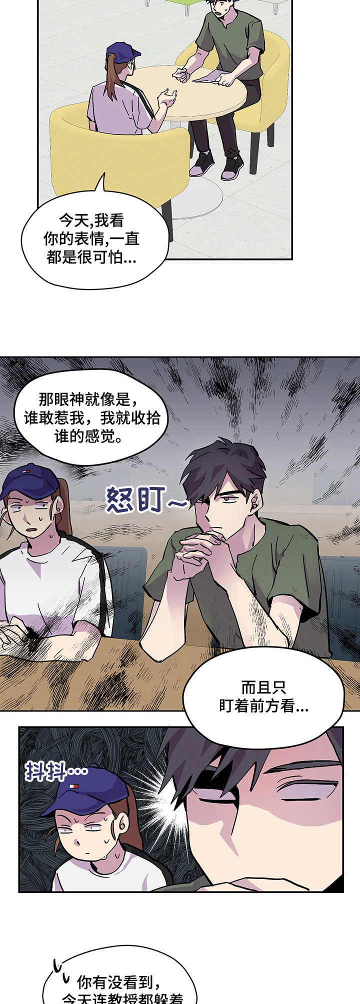 你我之间原唱漫画,第3章：气氛不对4图