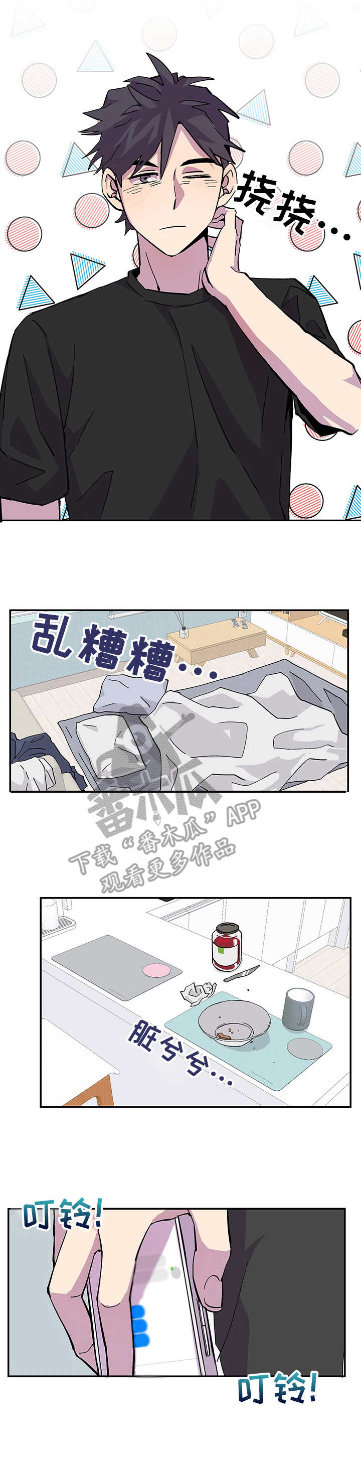 你我之间原唱漫画,第3章：气氛不对1图