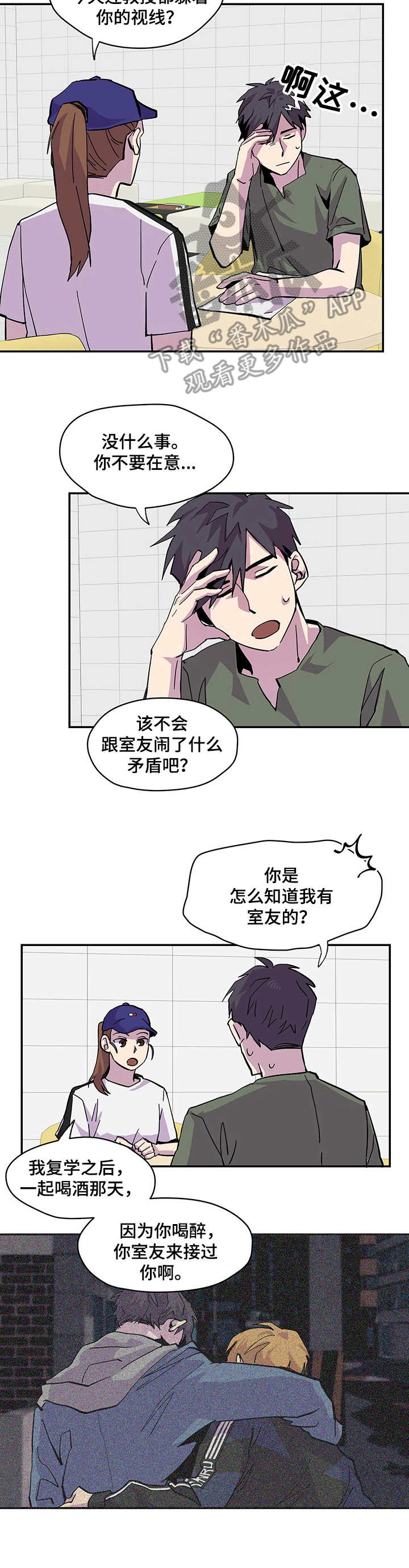 你我之间原唱漫画,第3章：气氛不对5图