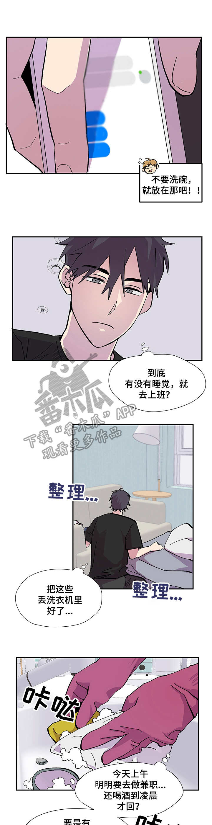 你我之间原唱漫画,第3章：气氛不对2图