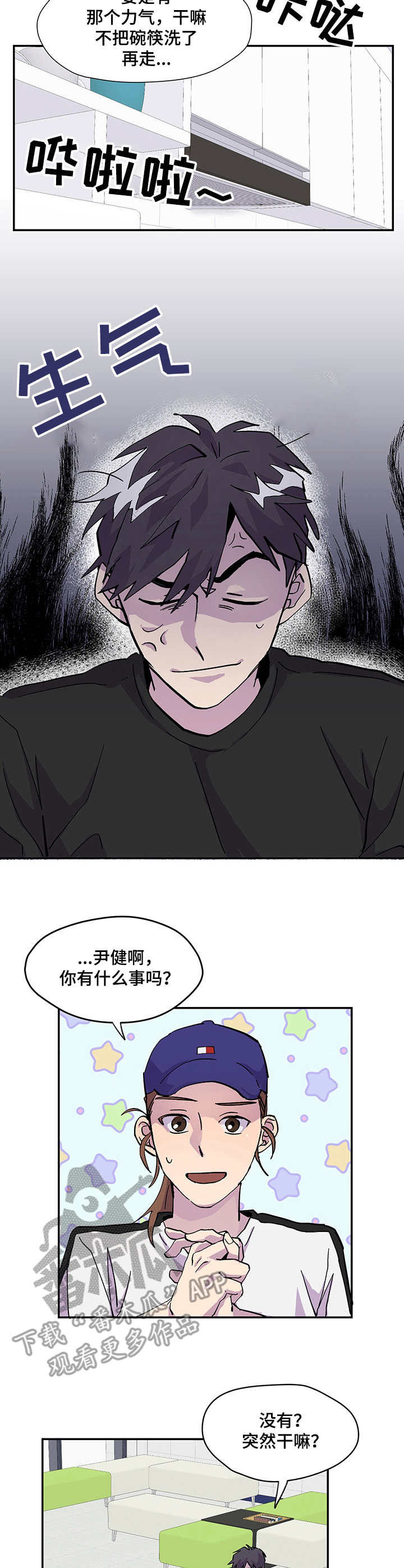 你我之间原唱漫画,第3章：气氛不对3图