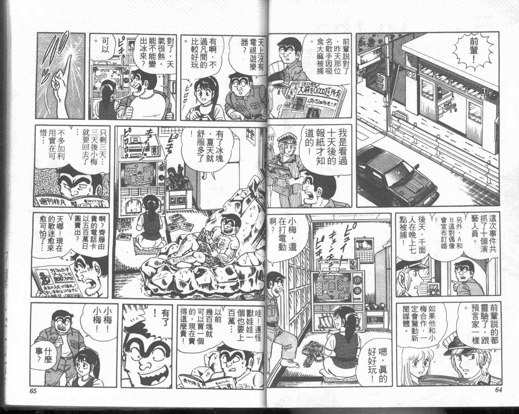 乌龙派出所漫画,第1卷2图