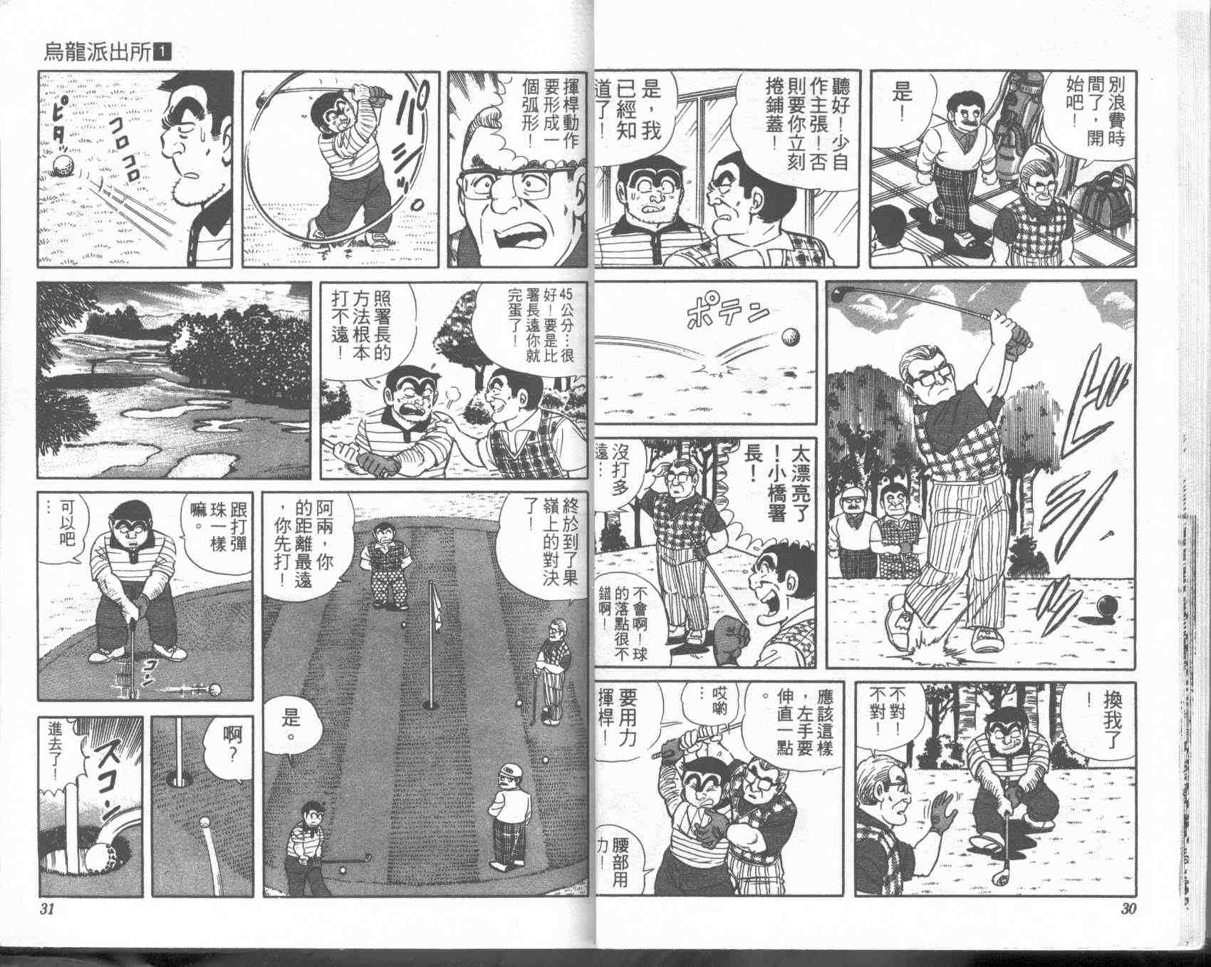 乌龙派出所漫画,第1卷5图