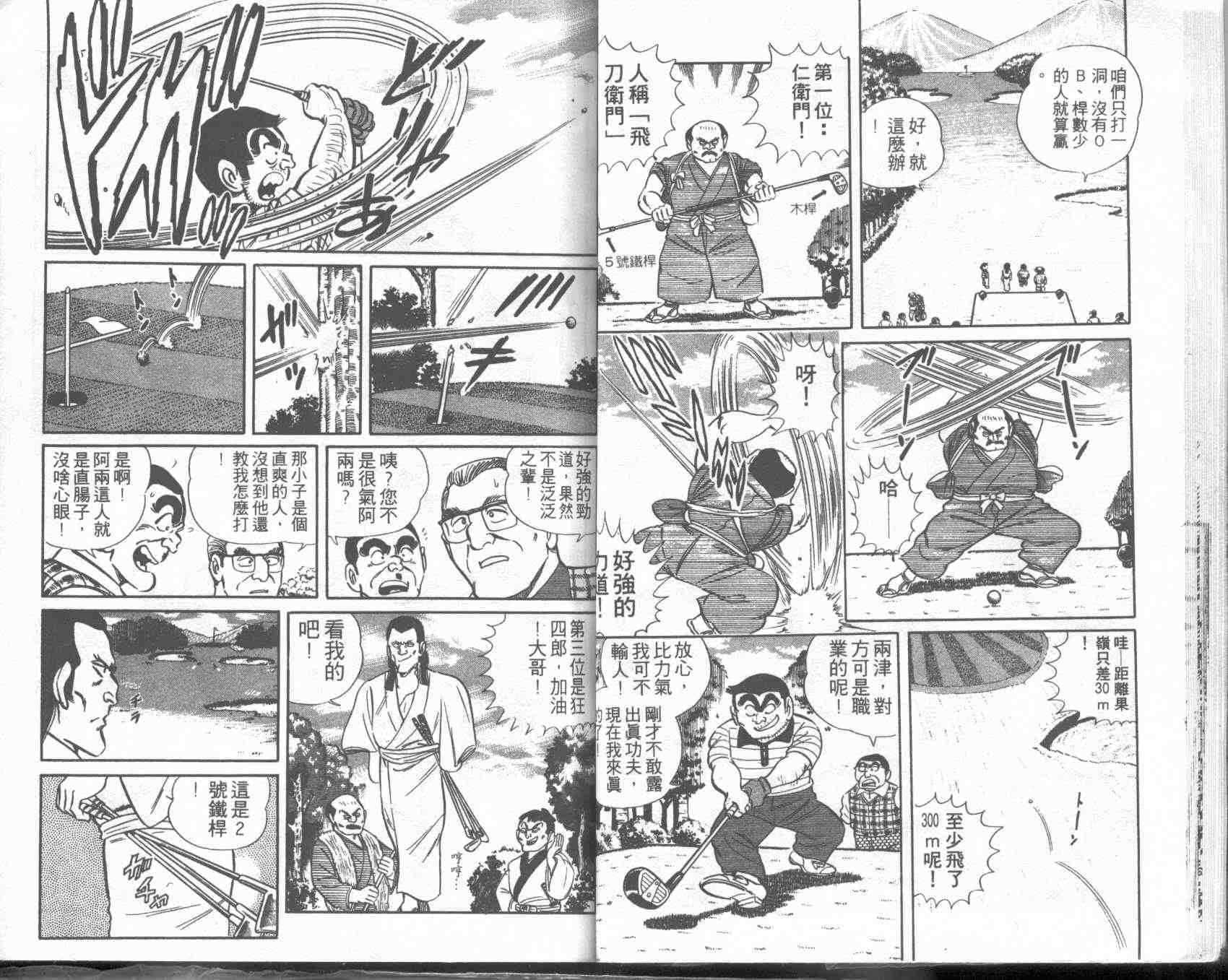 乌龙派出所漫画,第1卷3图