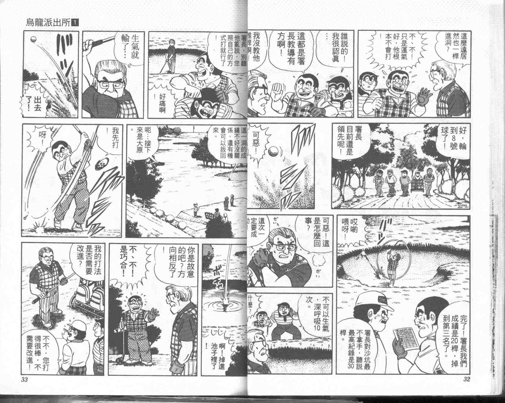 乌龙派出所漫画,第1卷1图