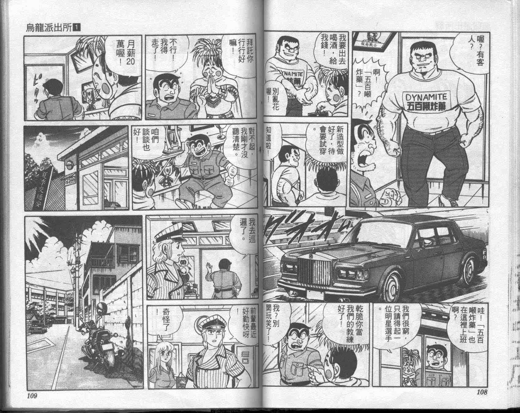 乌龙派出所漫画,第1卷4图