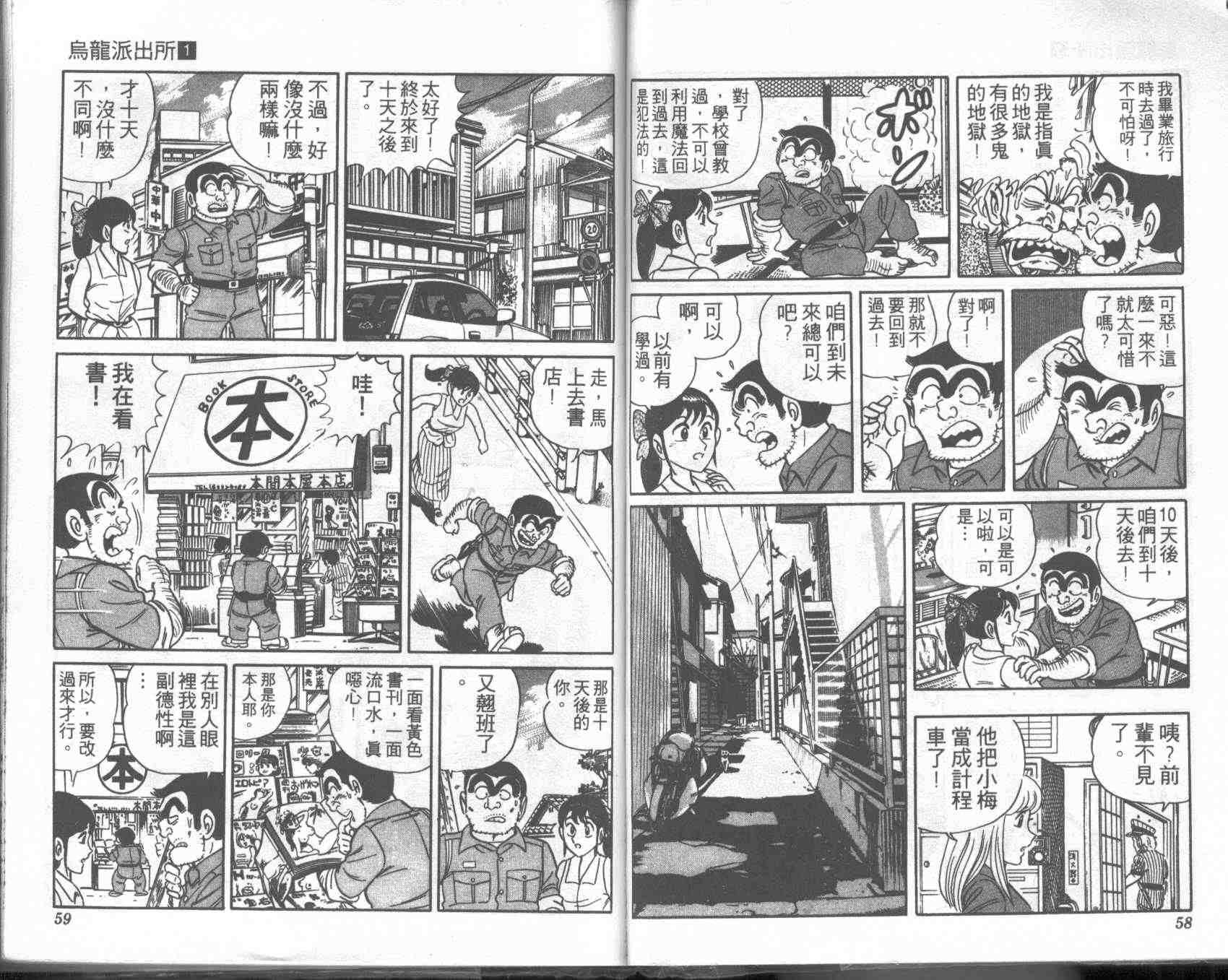 乌龙派出所漫画,第1卷4图