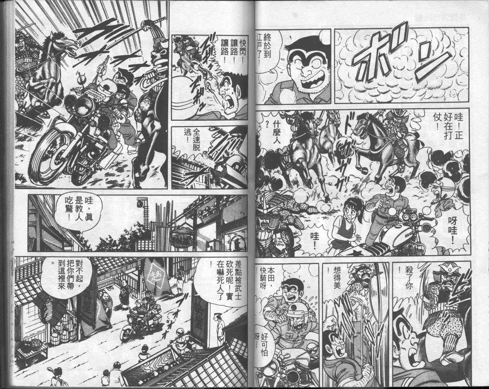 乌龙派出所漫画,第1卷3图