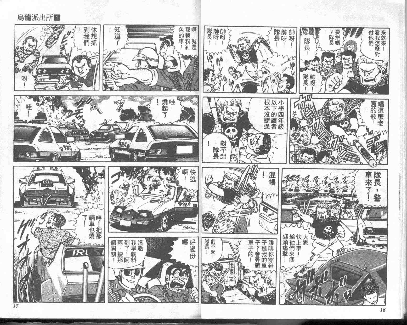 乌龙派出所漫画,第1卷3图