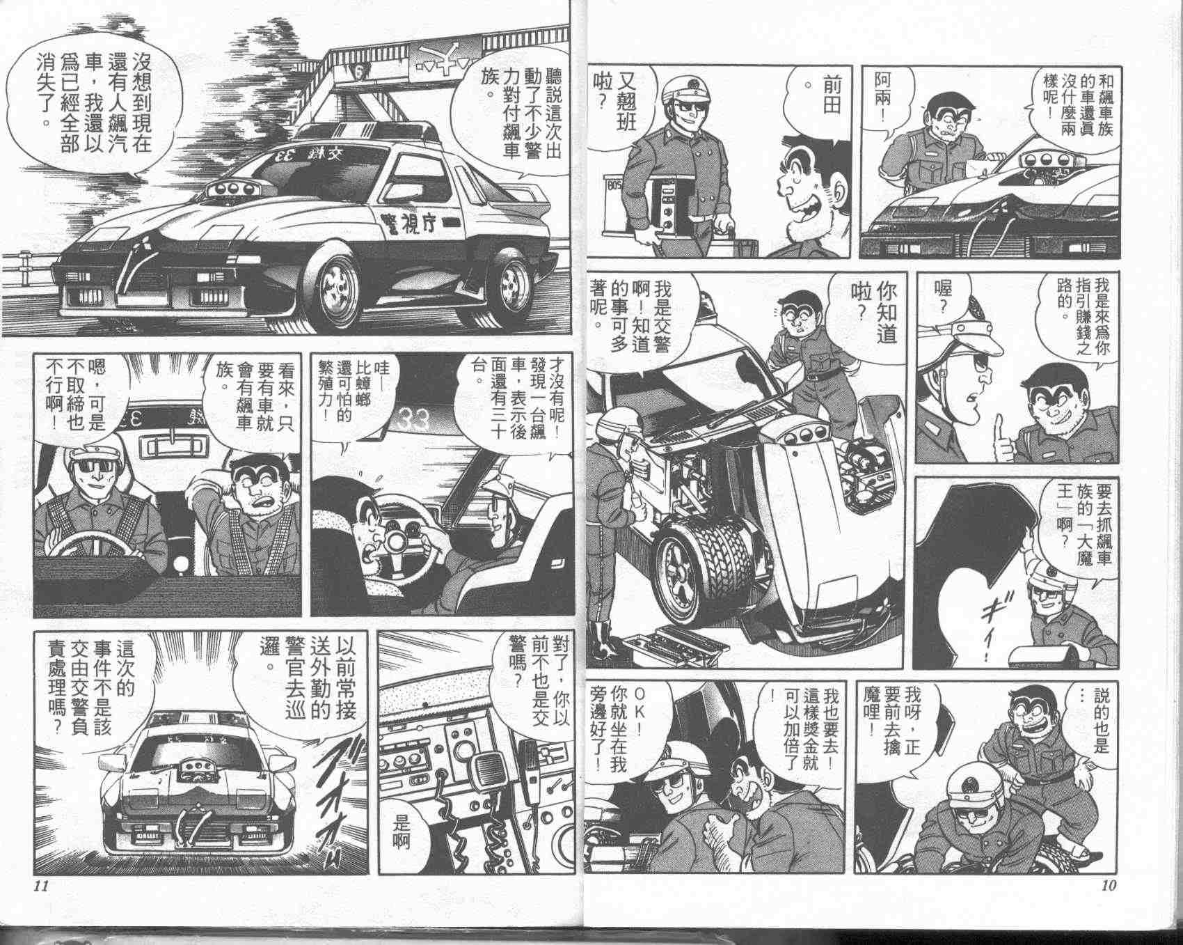 乌龙派出所漫画,第1卷5图