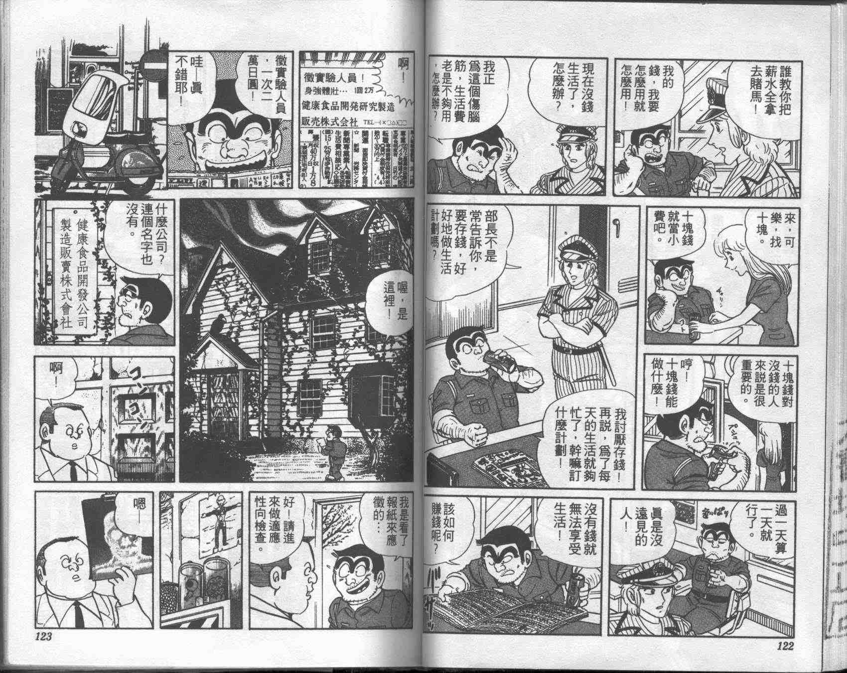 乌龙派出所漫画,第1卷5图