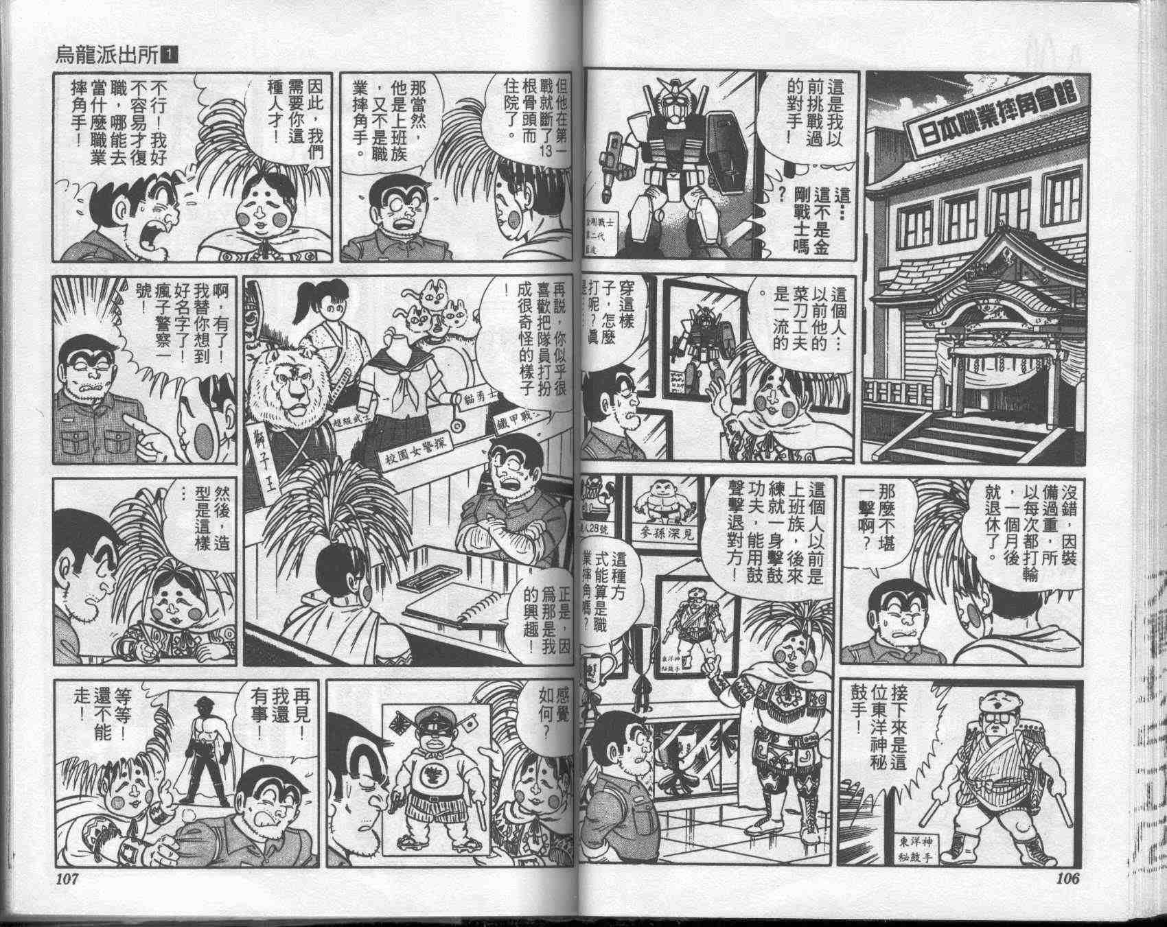 乌龙派出所漫画,第1卷3图