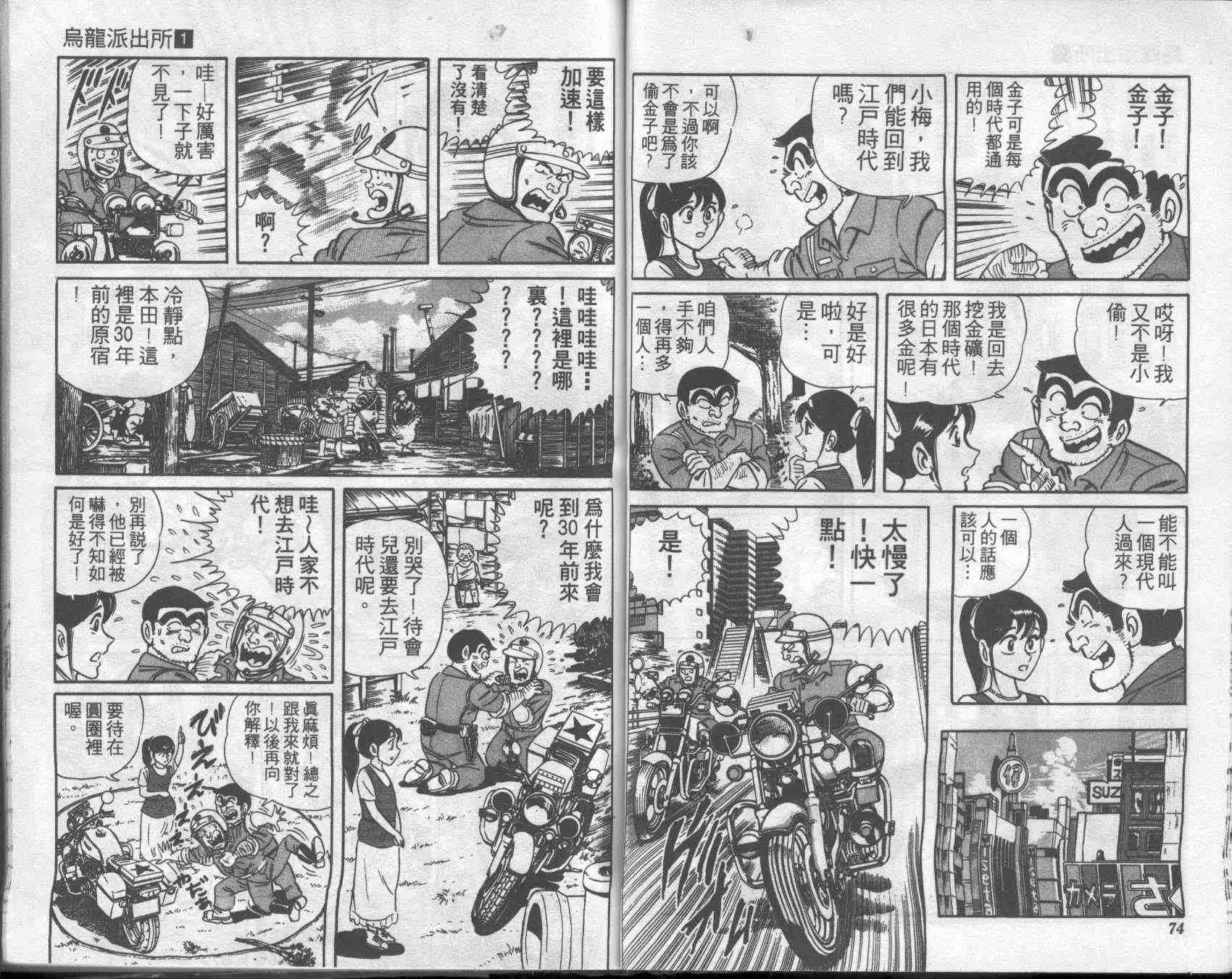 乌龙派出所漫画,第1卷2图