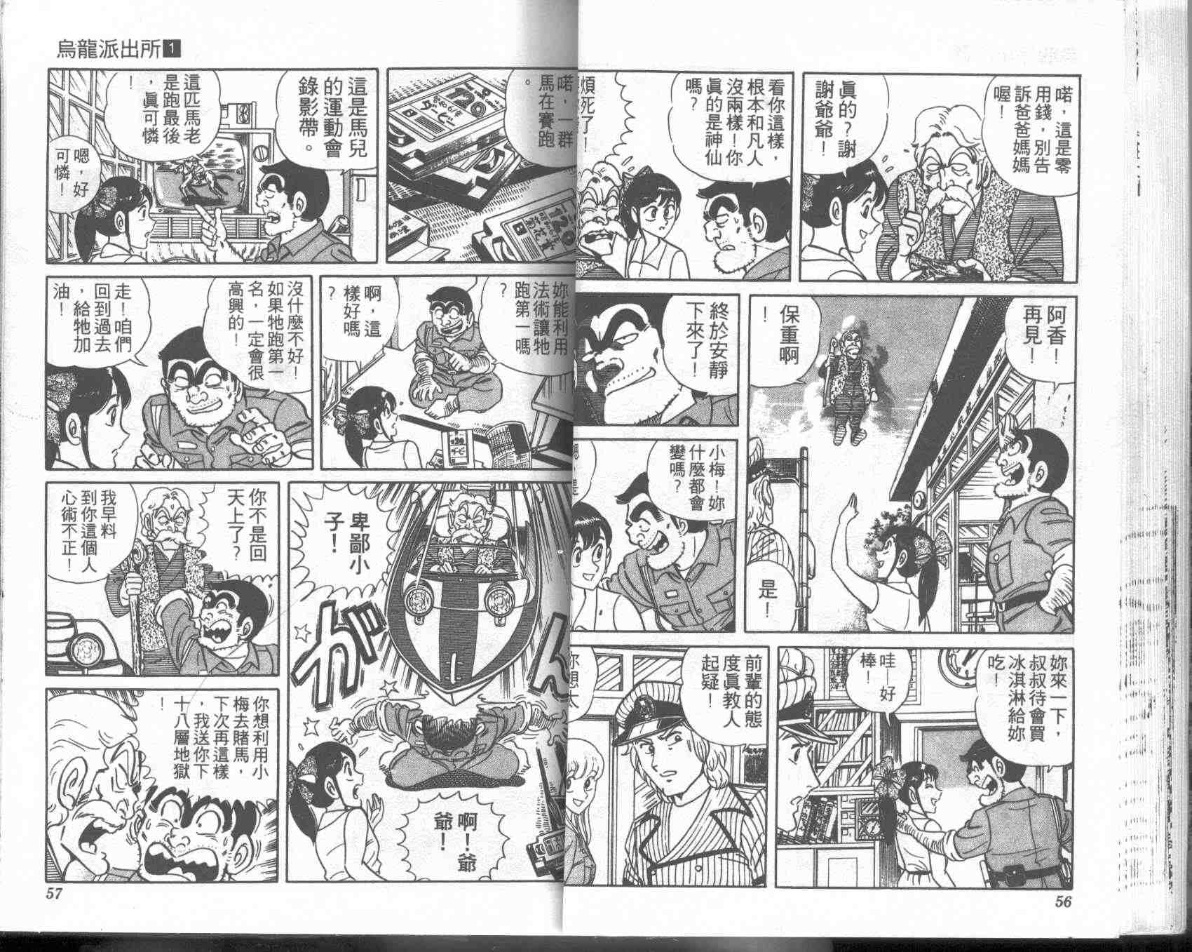 乌龙派出所漫画,第1卷3图