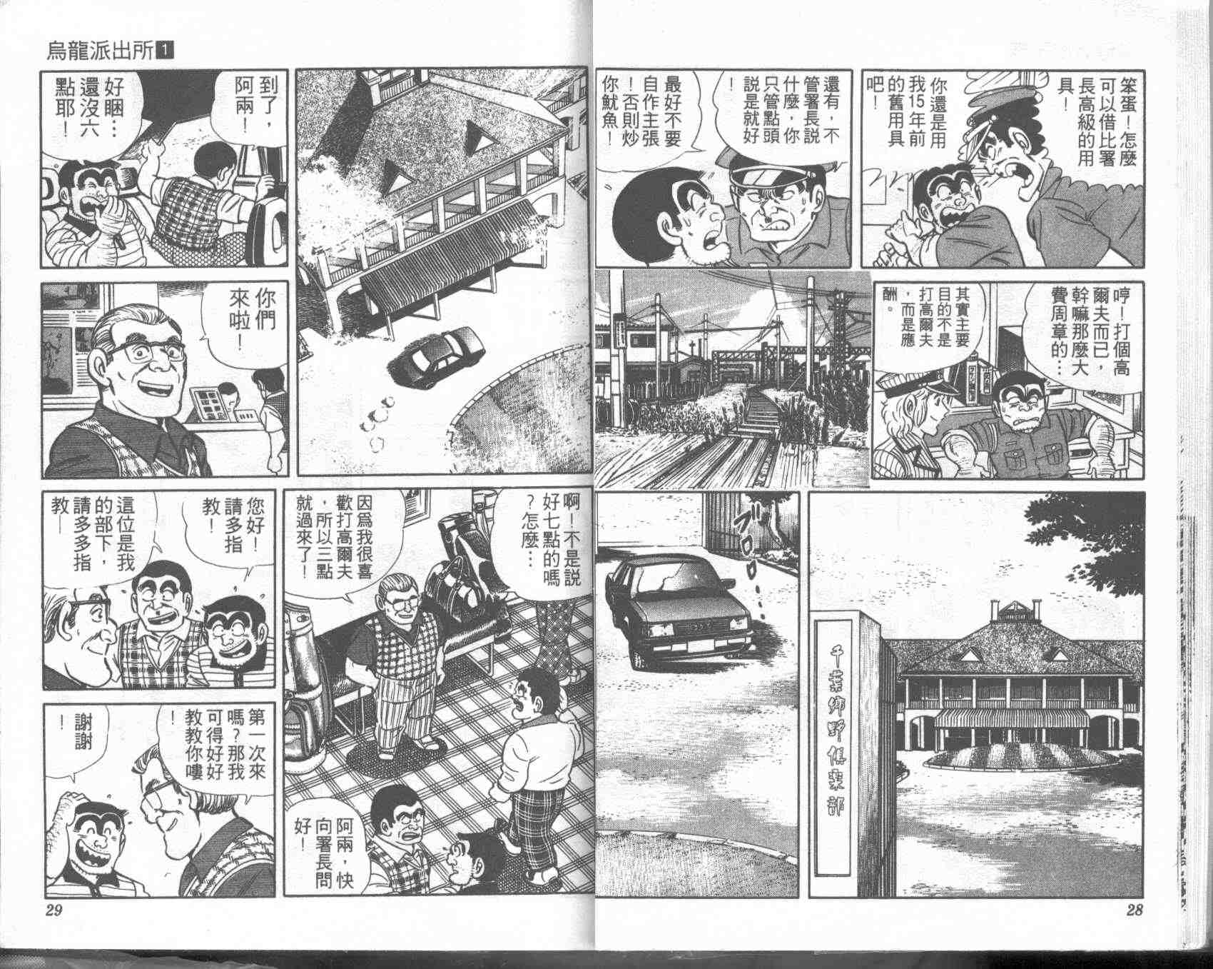 乌龙派出所漫画,第1卷4图