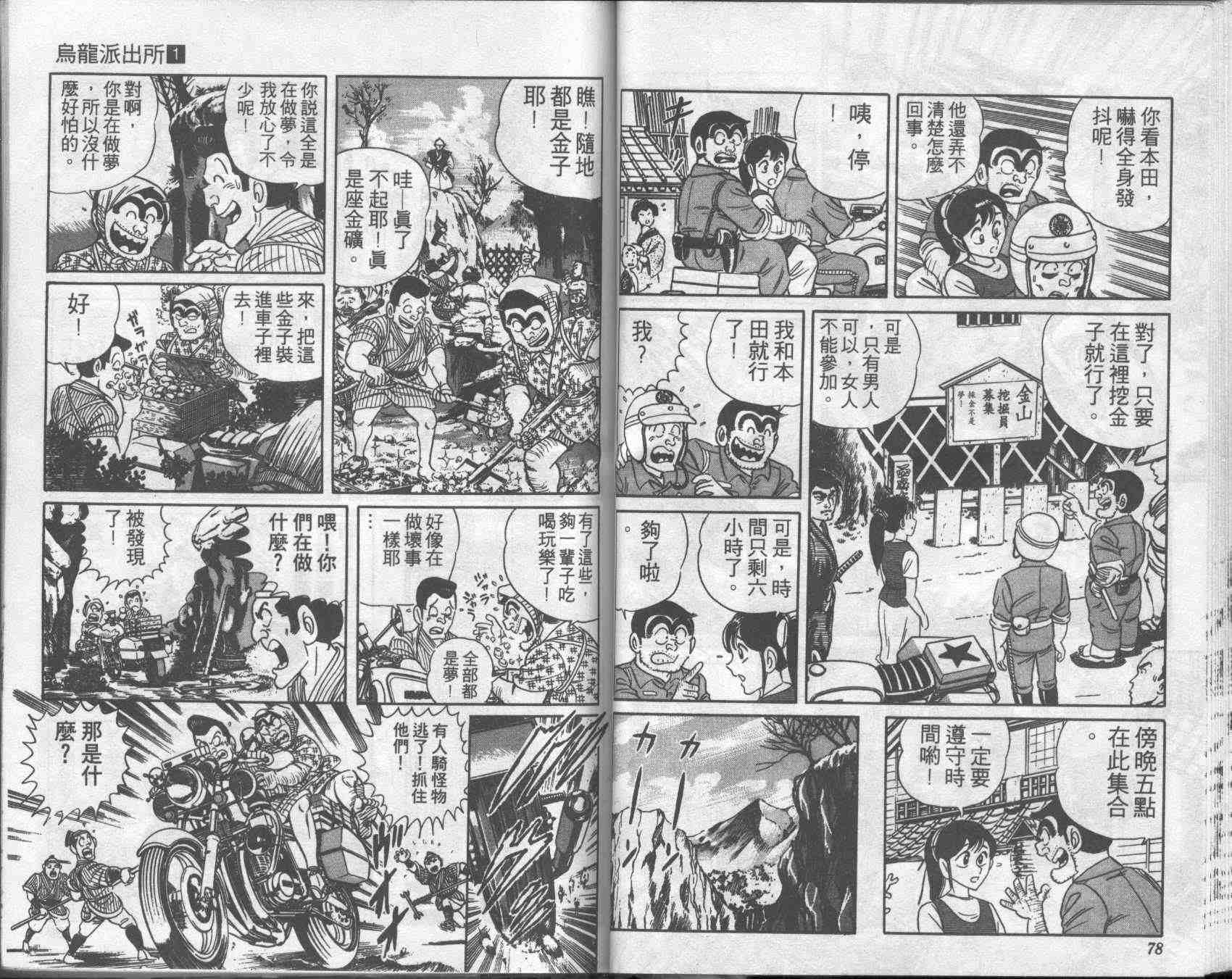 乌龙派出所漫画,第1卷4图