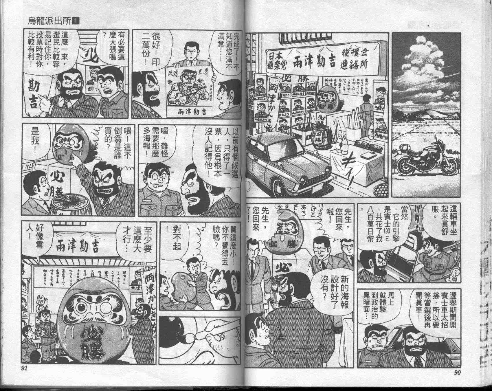 乌龙派出所漫画,第1卷5图