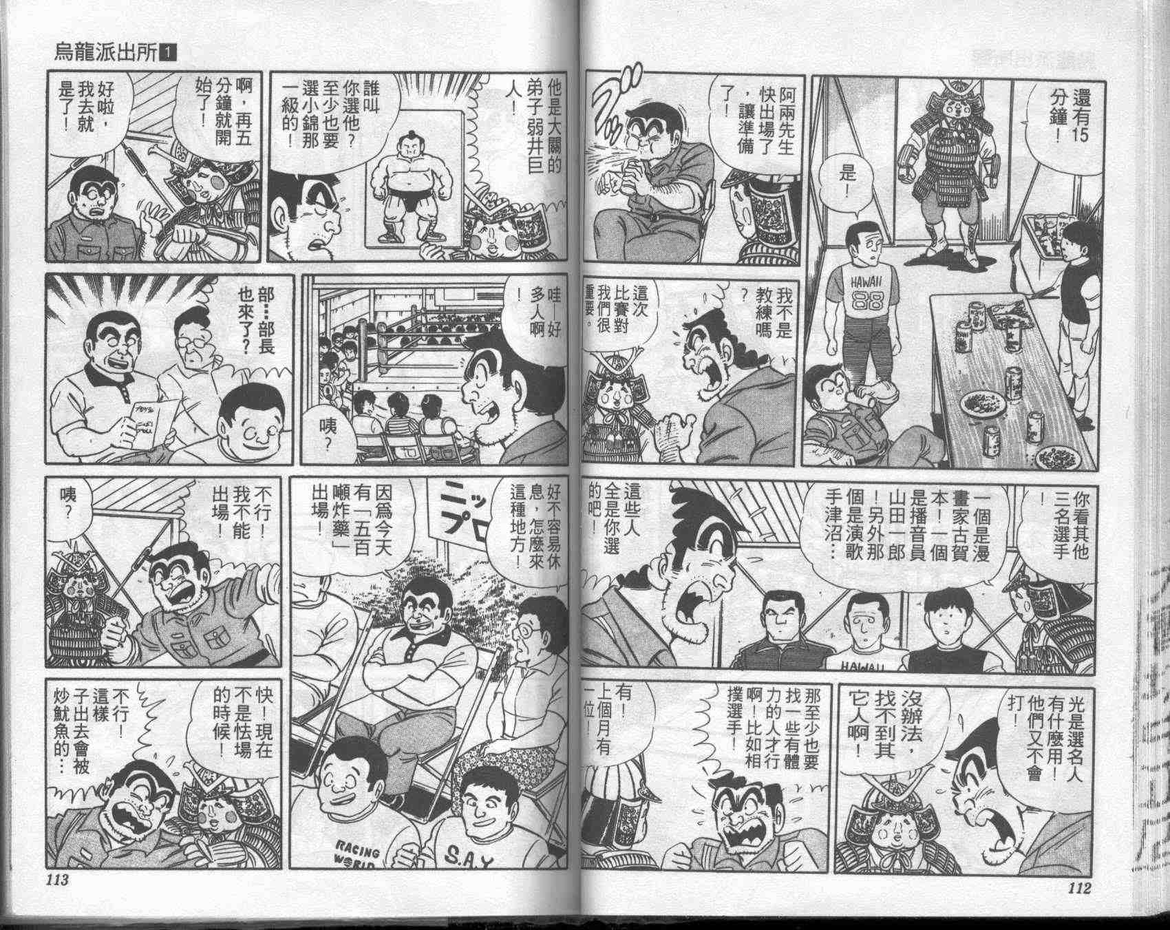 乌龙派出所漫画,第1卷1图