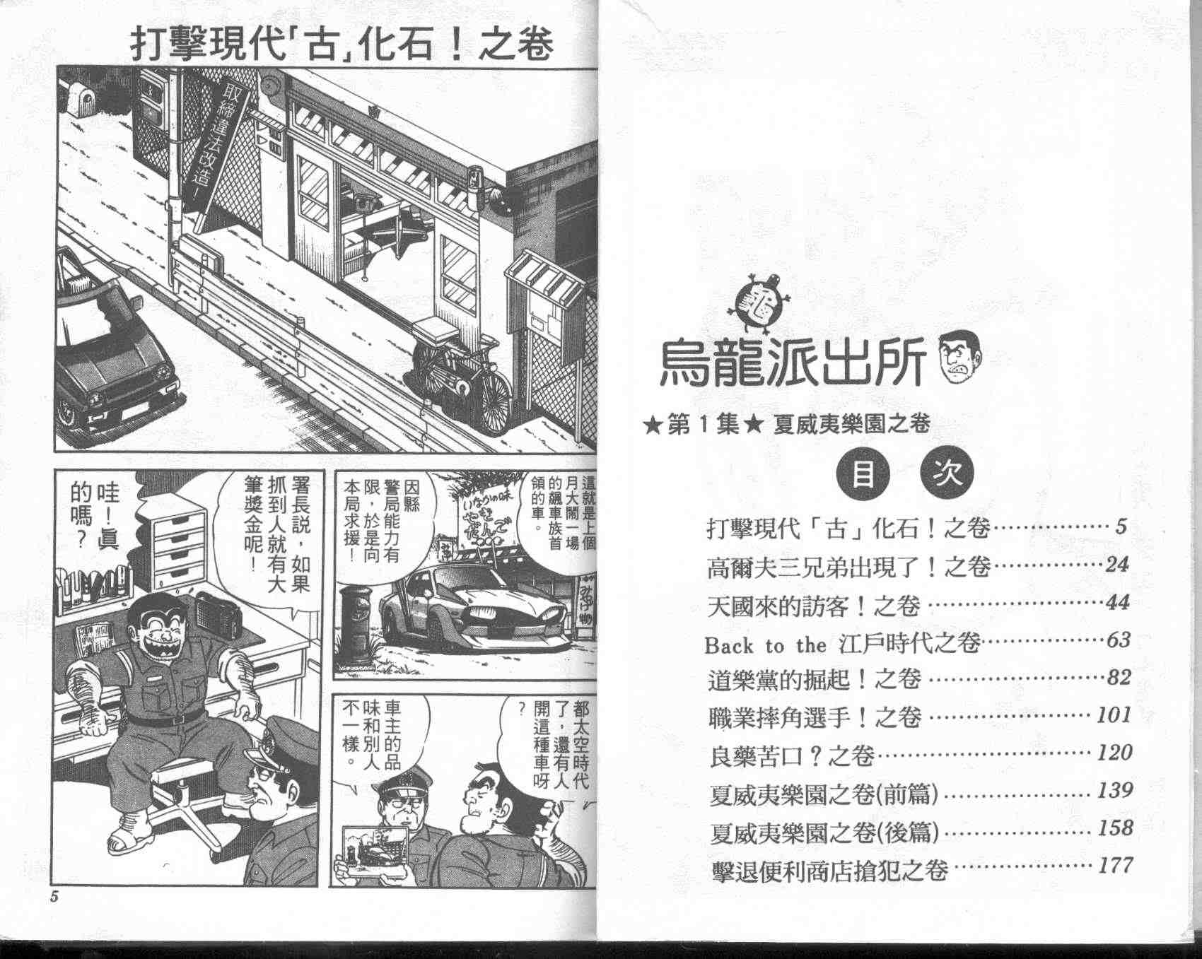 乌龙派出所漫画,第1卷2图