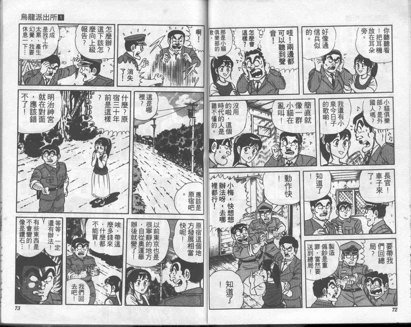 乌龙派出所漫画,第1卷1图