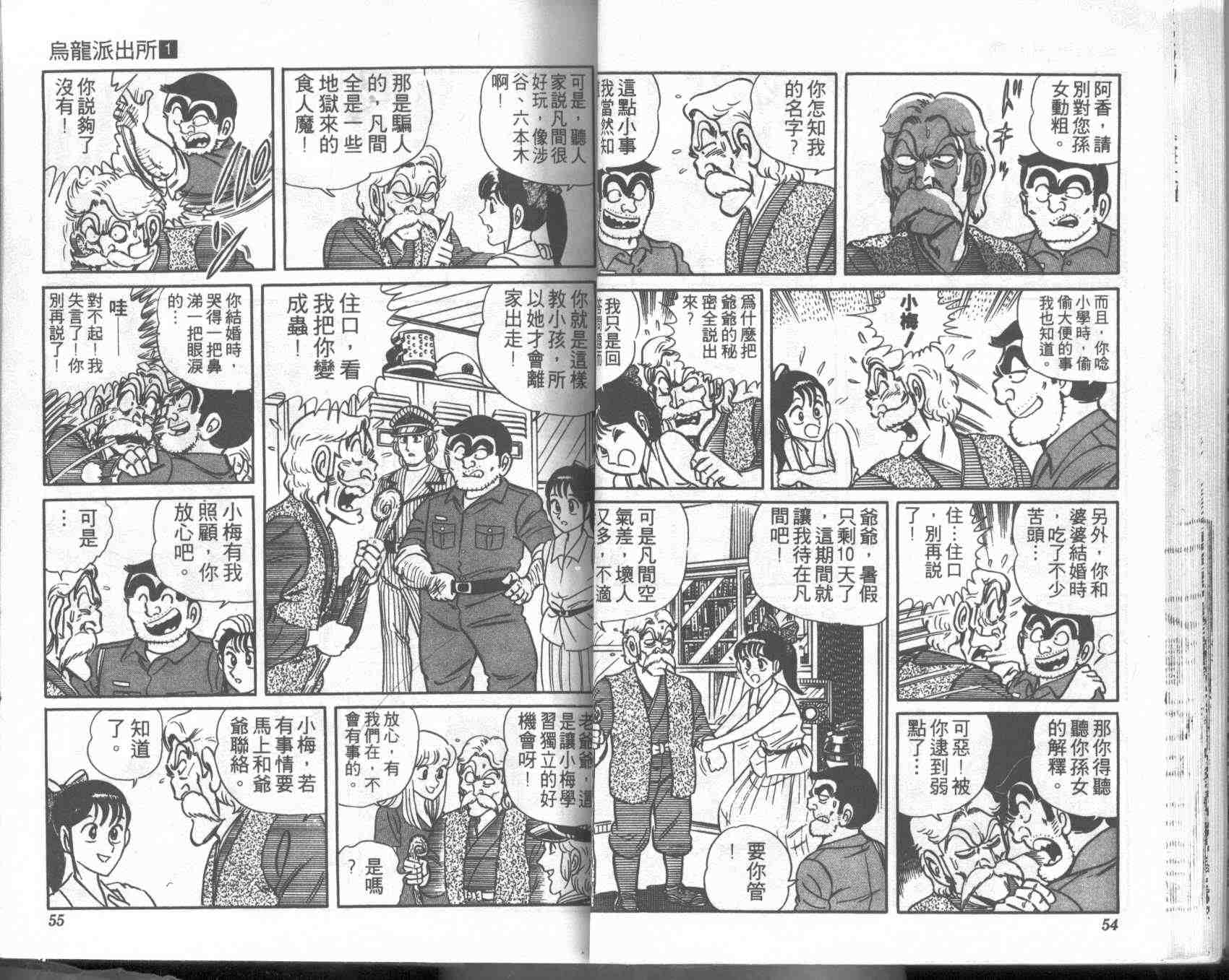 乌龙派出所漫画,第1卷2图