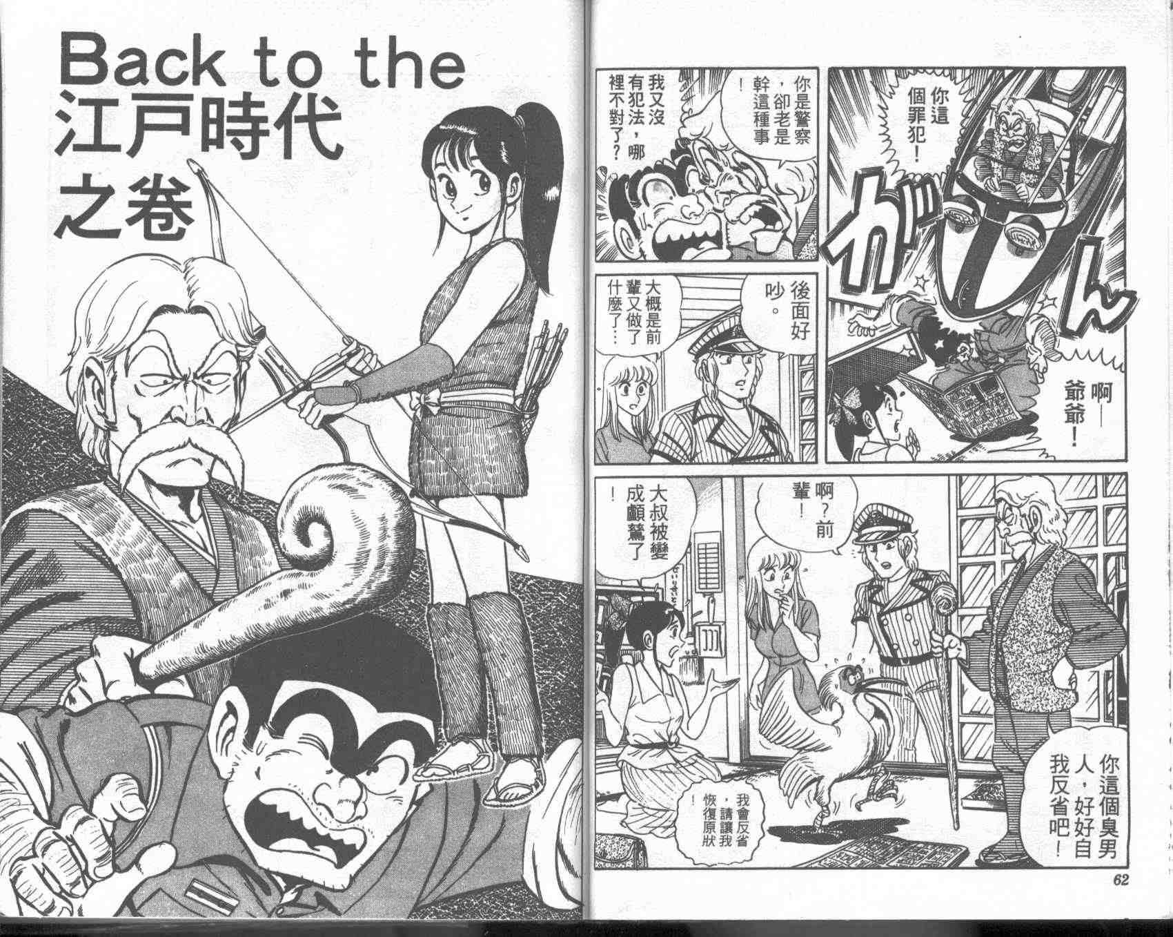 乌龙派出所漫画,第1卷1图