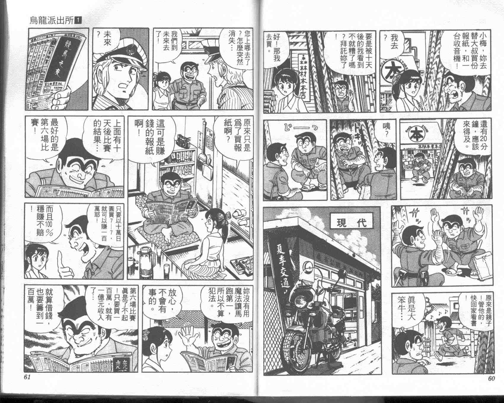 乌龙派出所漫画,第1卷5图