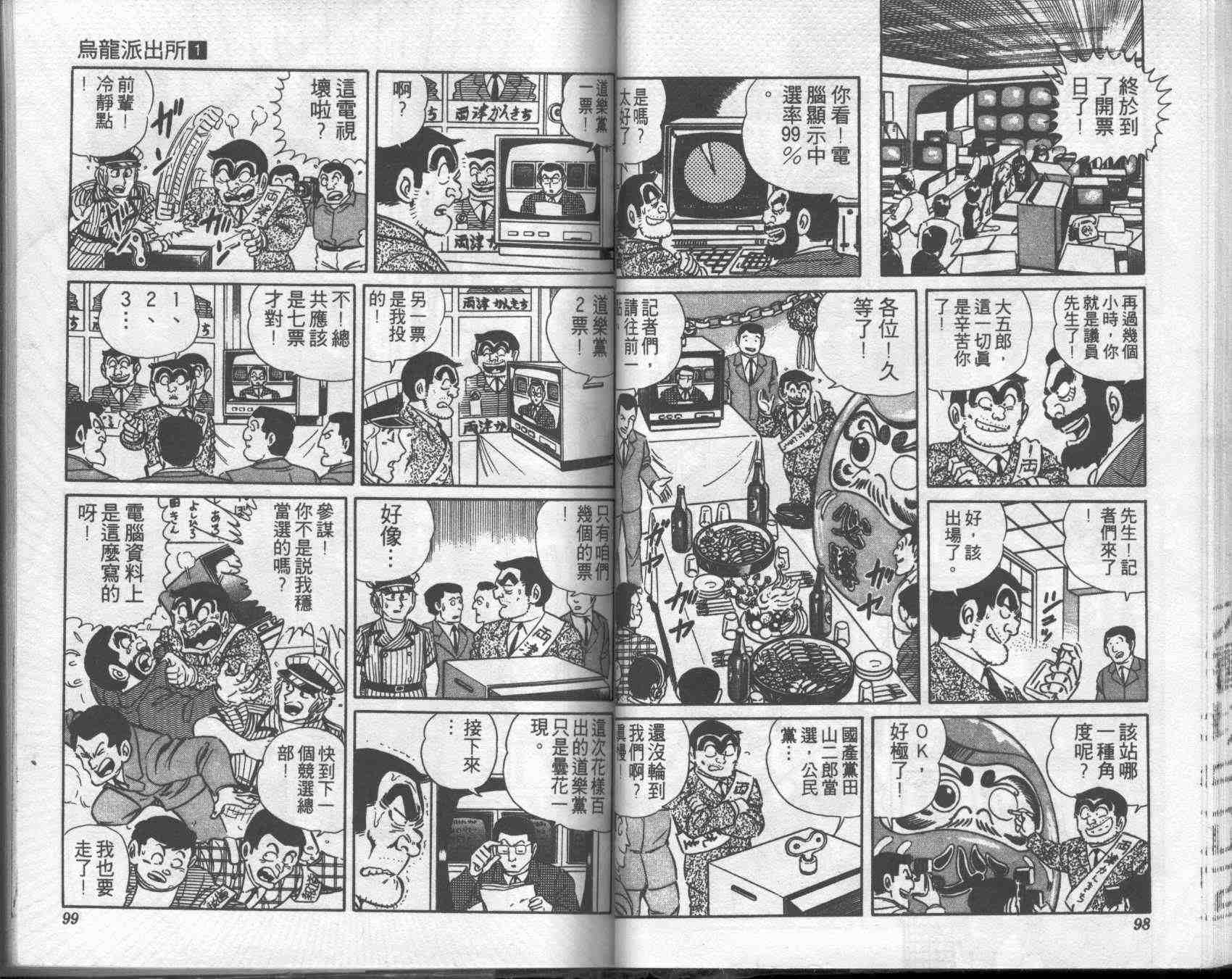 乌龙派出所漫画,第1卷4图