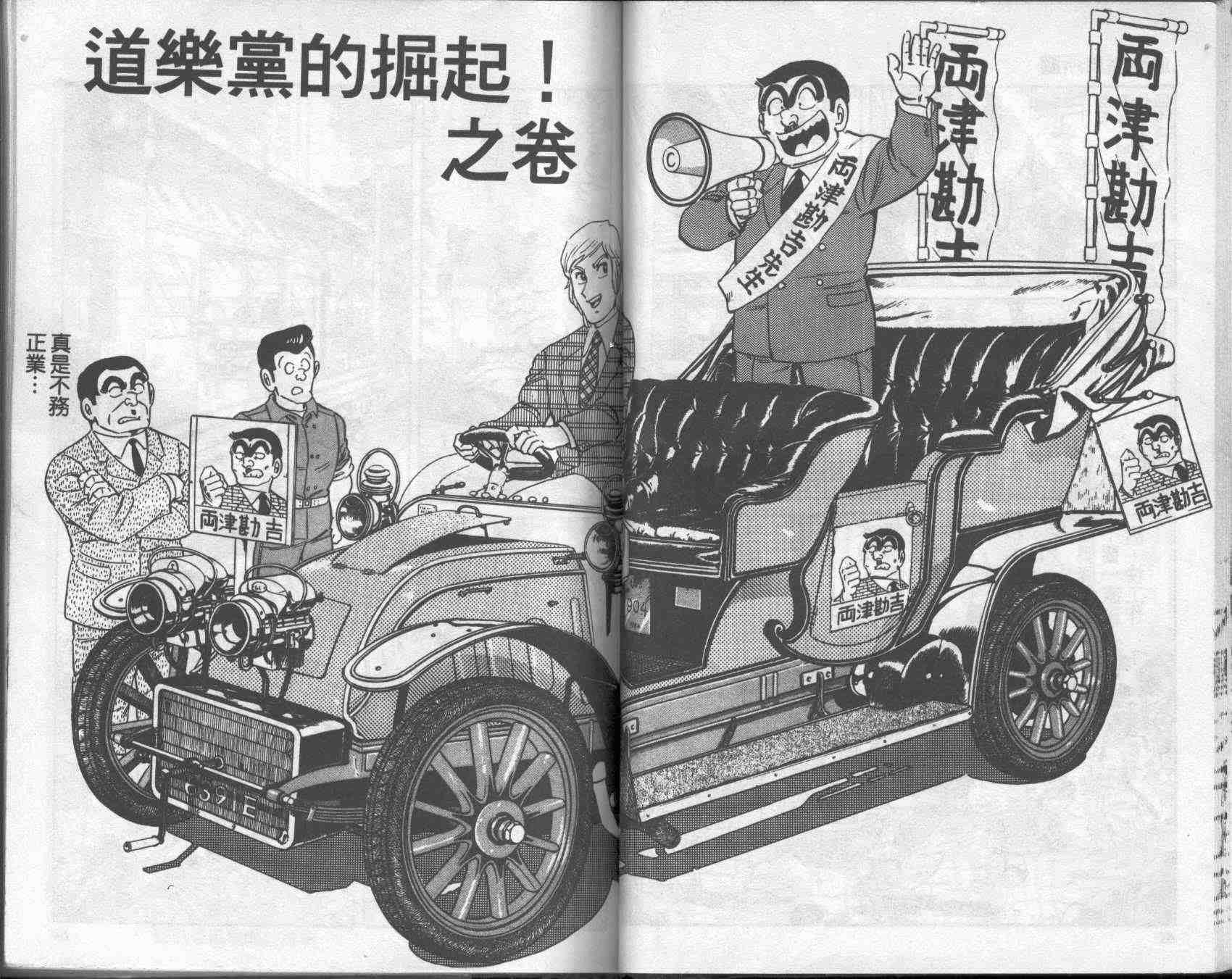 乌龙派出所漫画,第1卷1图