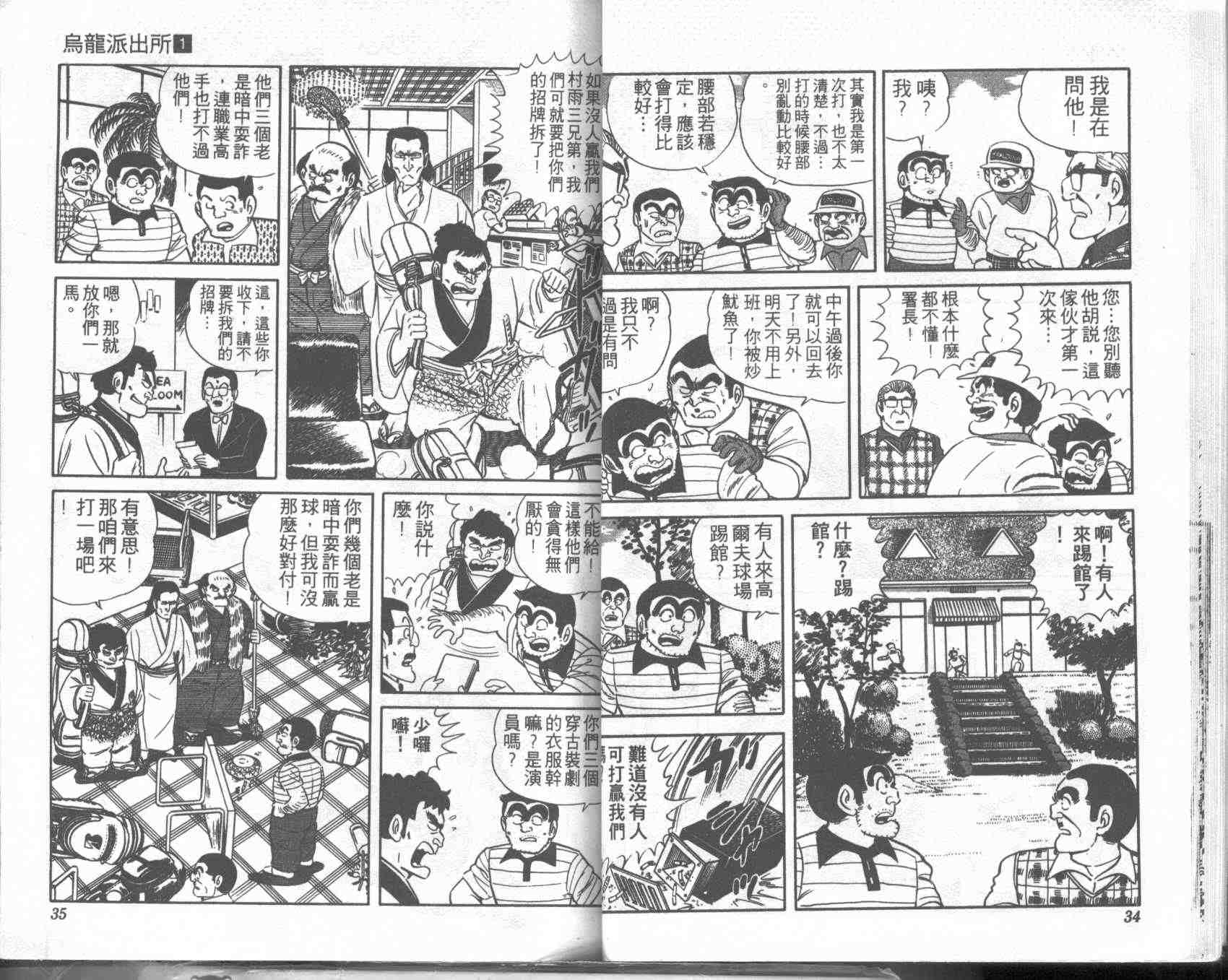 乌龙派出所漫画,第1卷2图