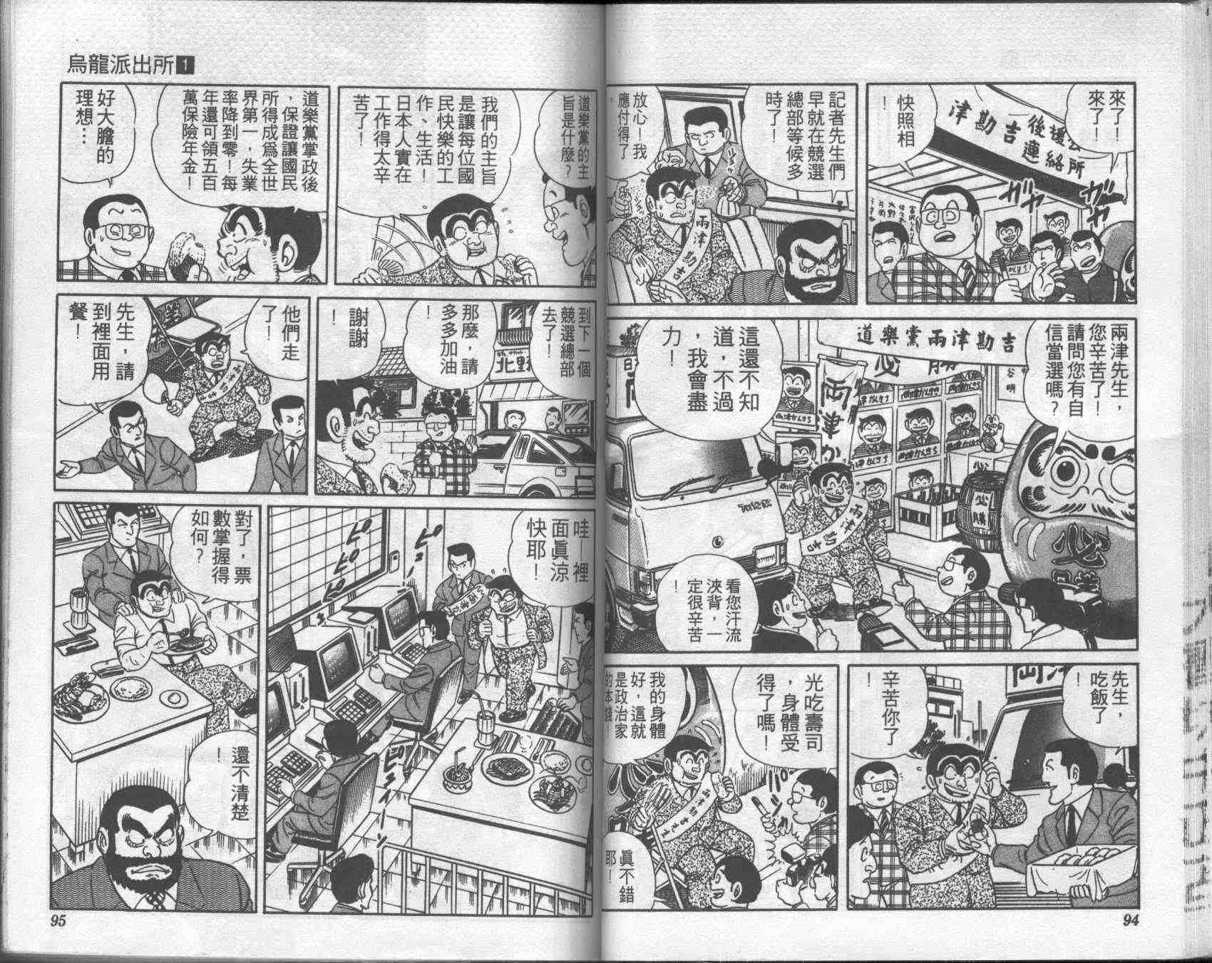 乌龙派出所漫画,第1卷2图