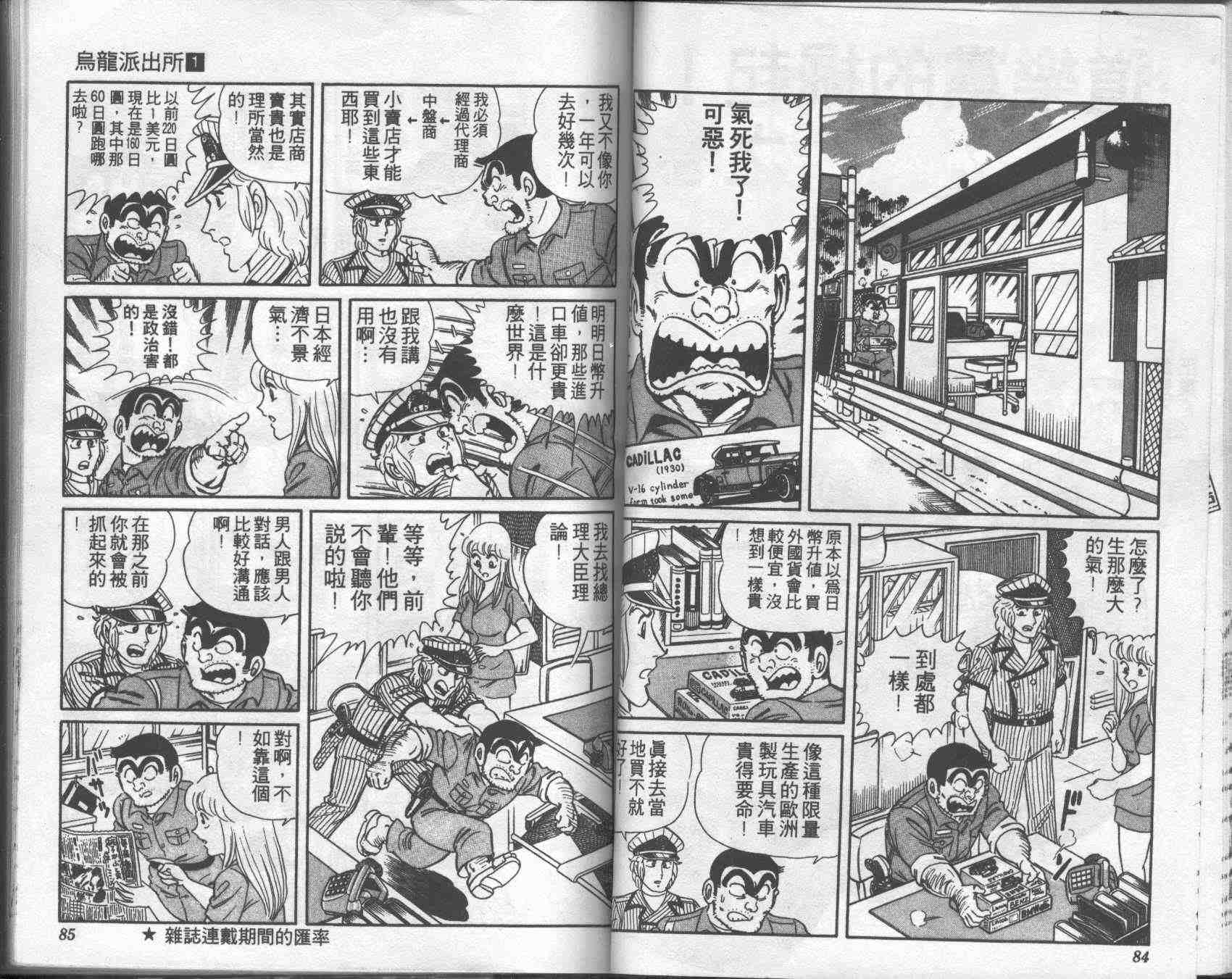 乌龙派出所漫画,第1卷2图