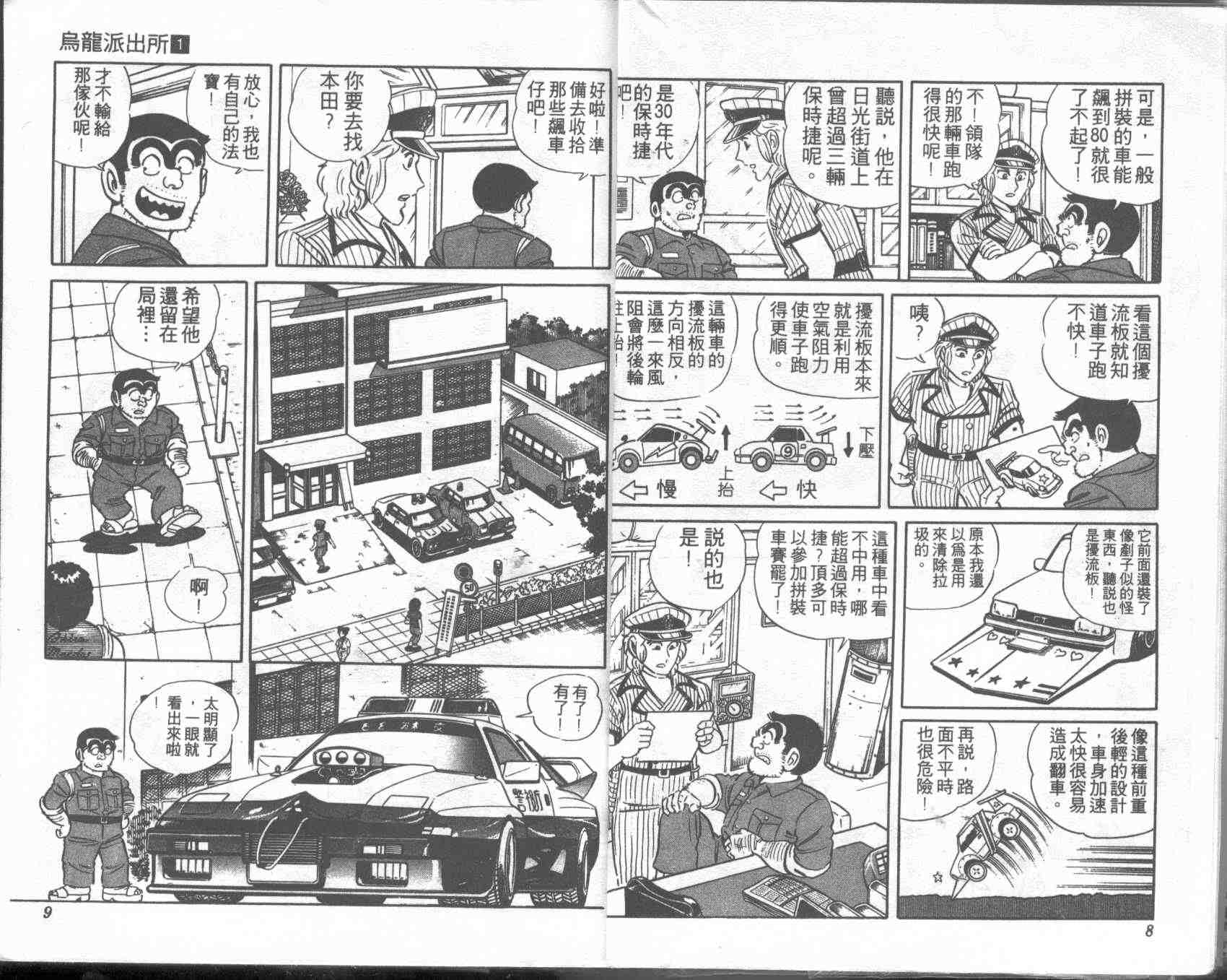 乌龙派出所漫画,第1卷4图