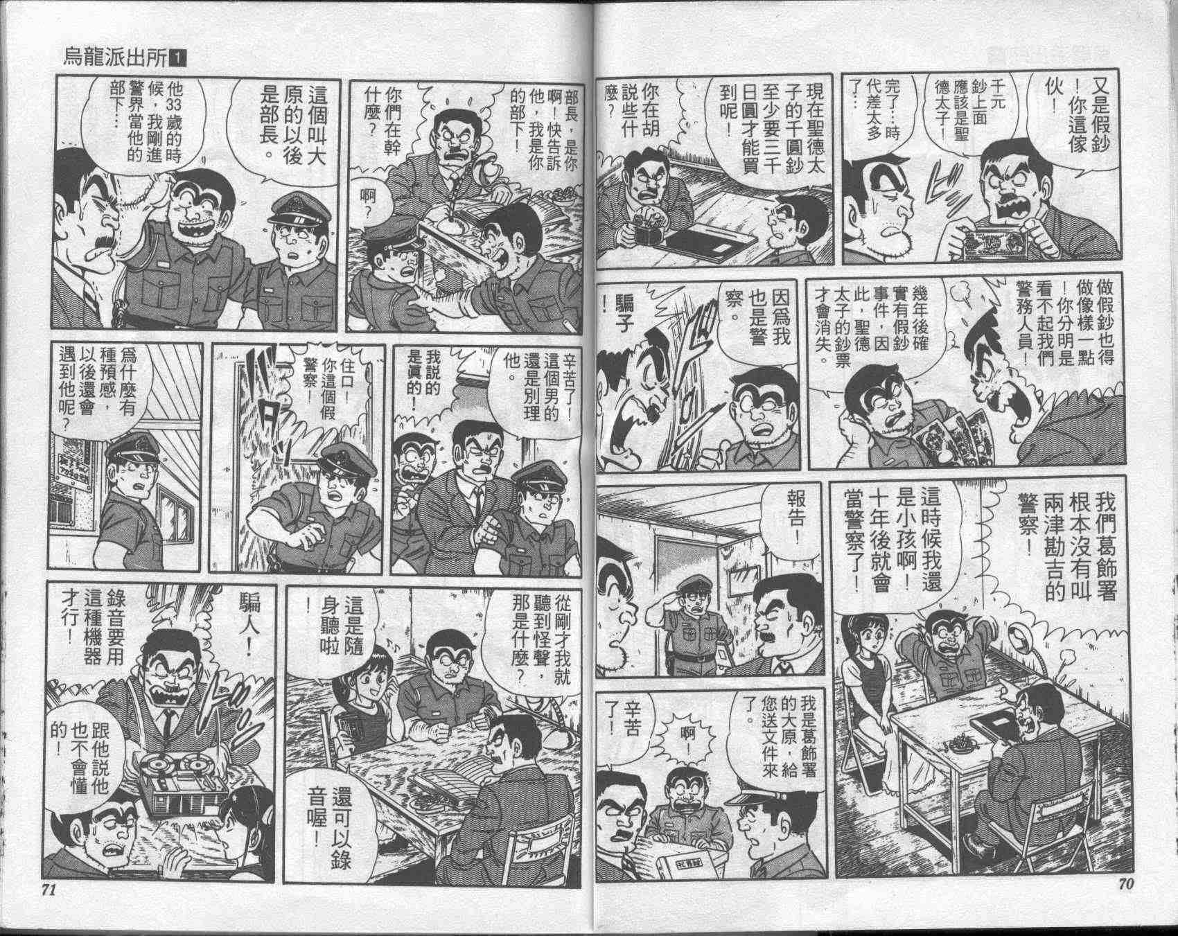 乌龙派出所漫画,第1卷5图