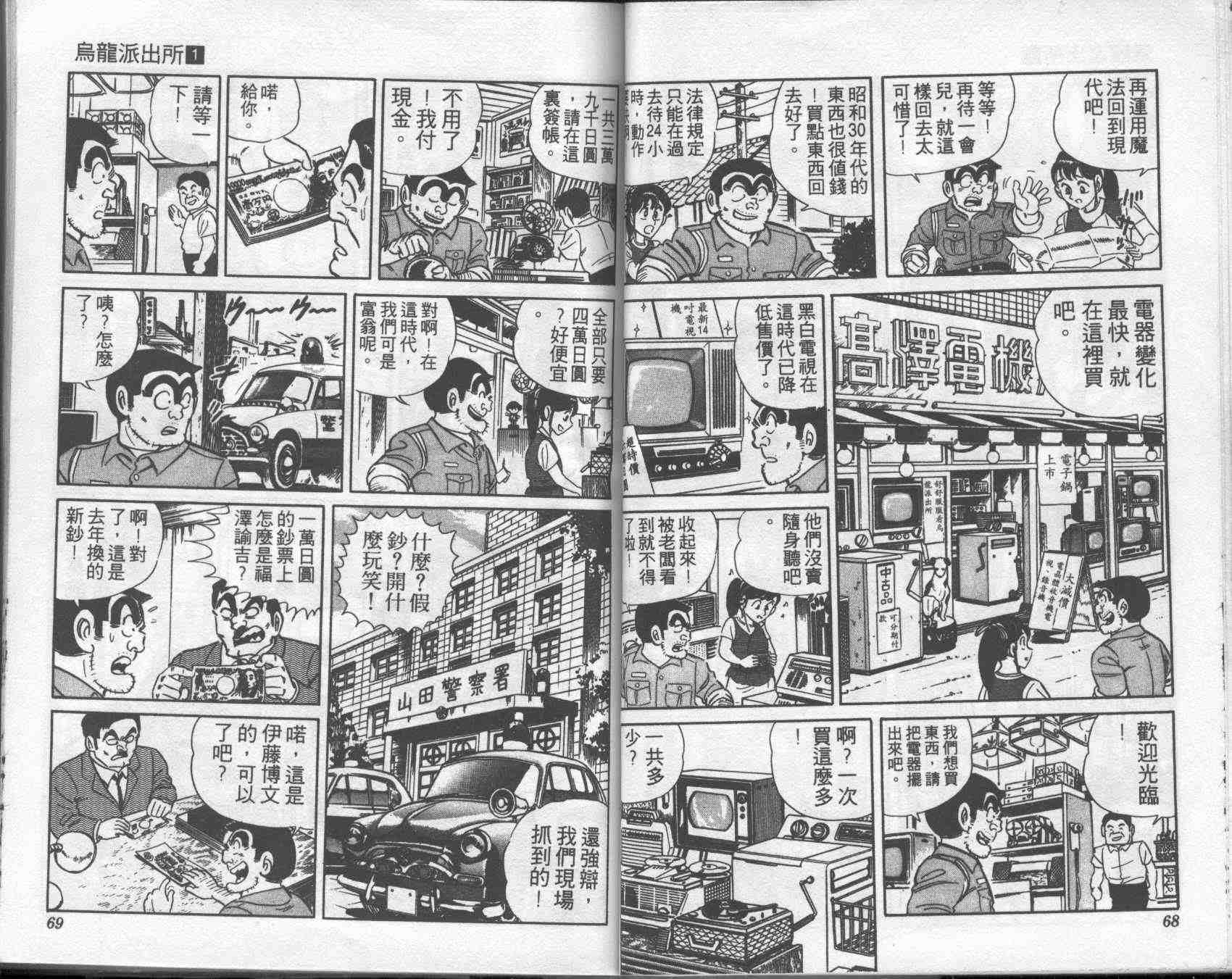 乌龙派出所漫画,第1卷4图