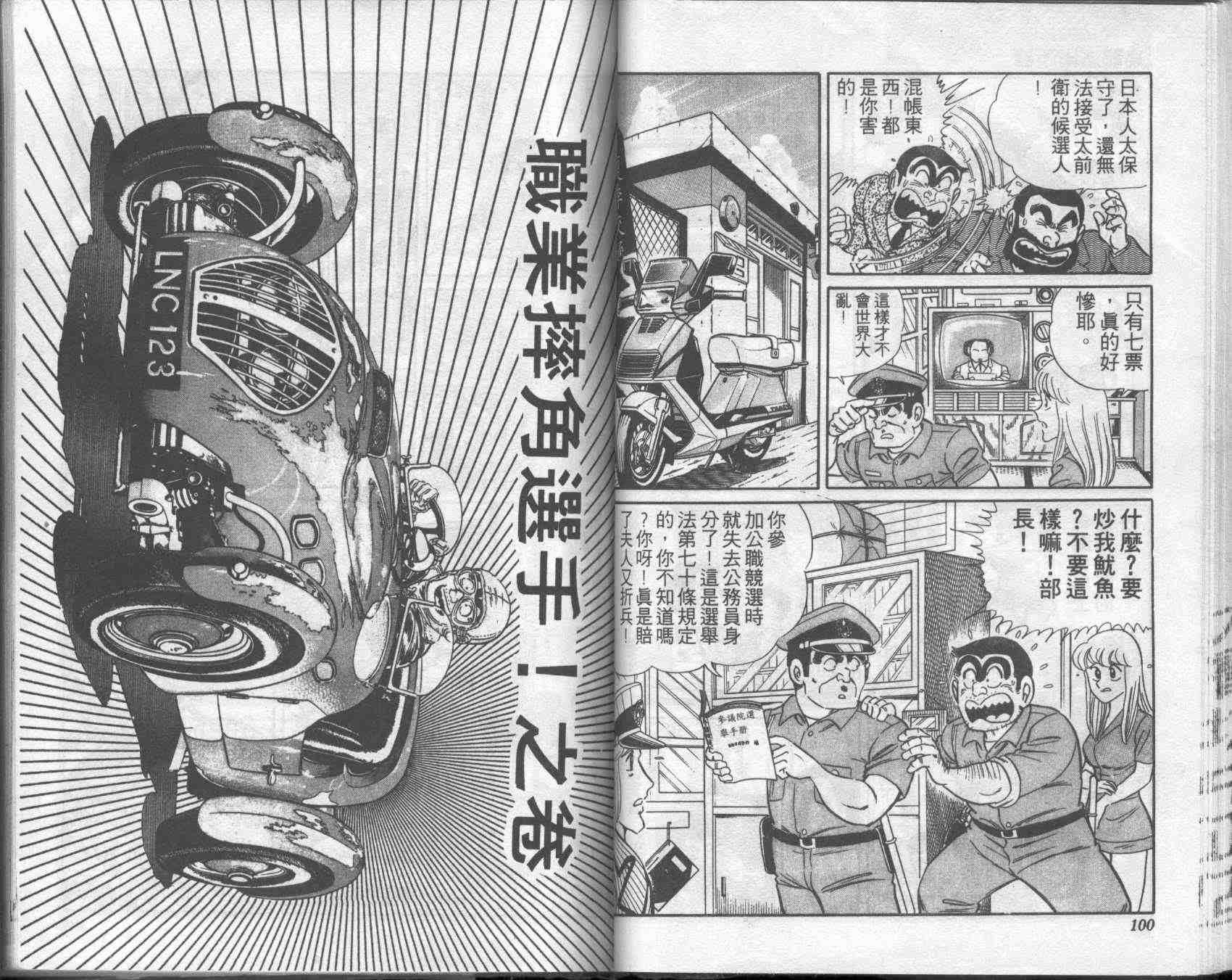 乌龙派出所漫画,第1卷5图