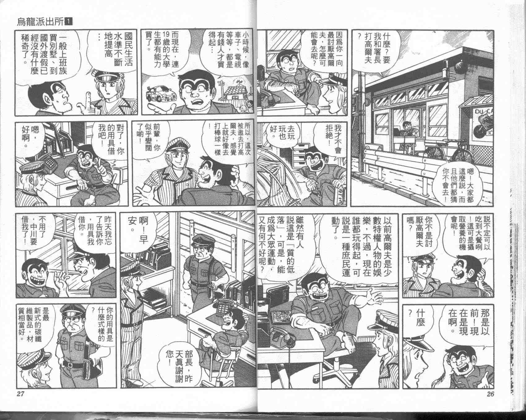 乌龙派出所漫画,第1卷3图